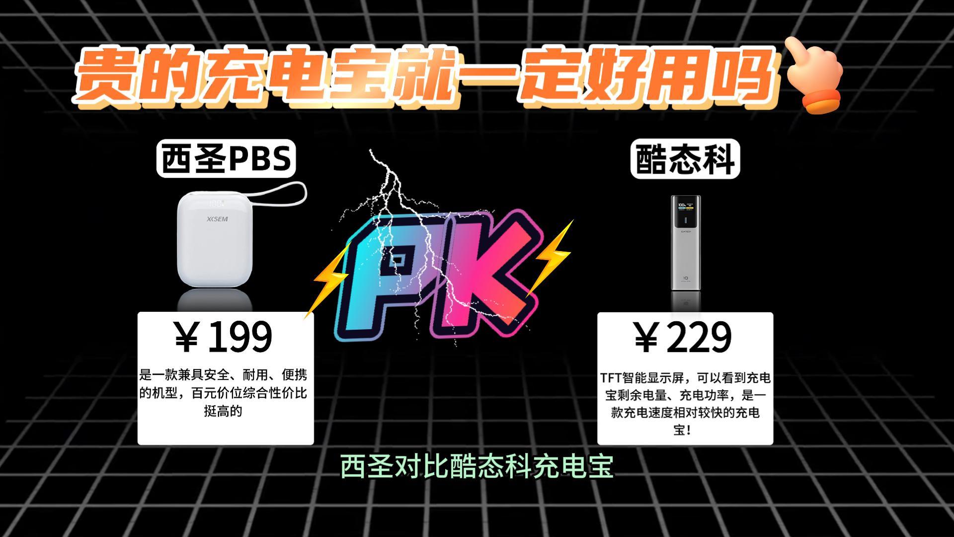 越贵的充电宝就一定好用吗？充电宝到底哪个品牌好用？