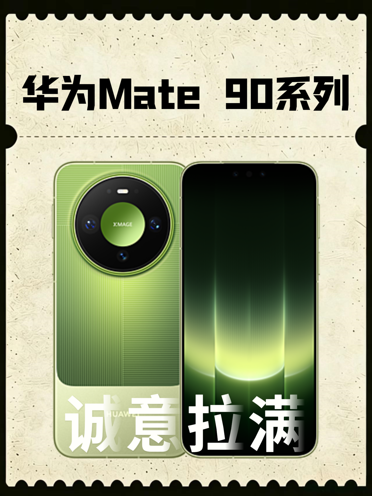 Mate90 系列带着 τ 芯片来了，睿影 Z10 能不能改写手机拍照？