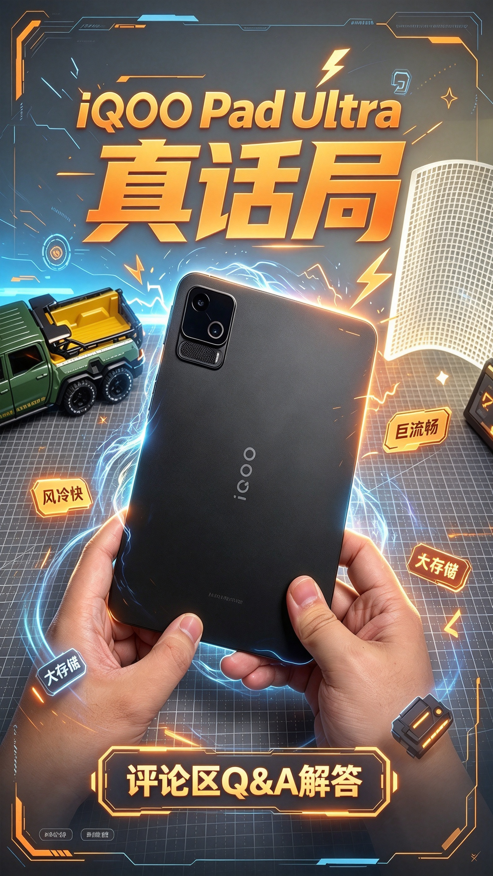 iQOO Pad Ultra真话局！评论区解答～