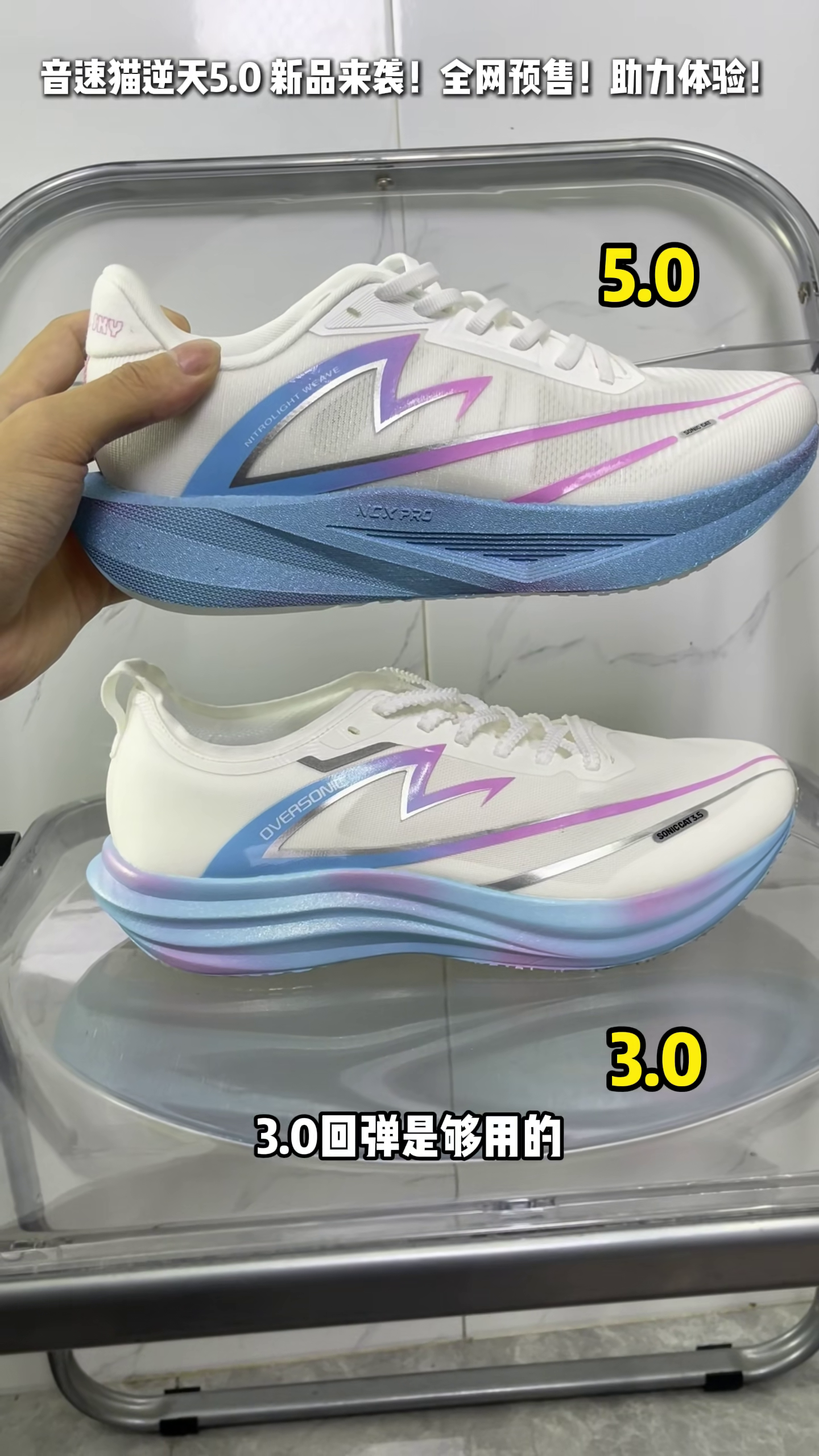 音速猫逆天5.0！新鞋抢先体验！上脚助力体验
