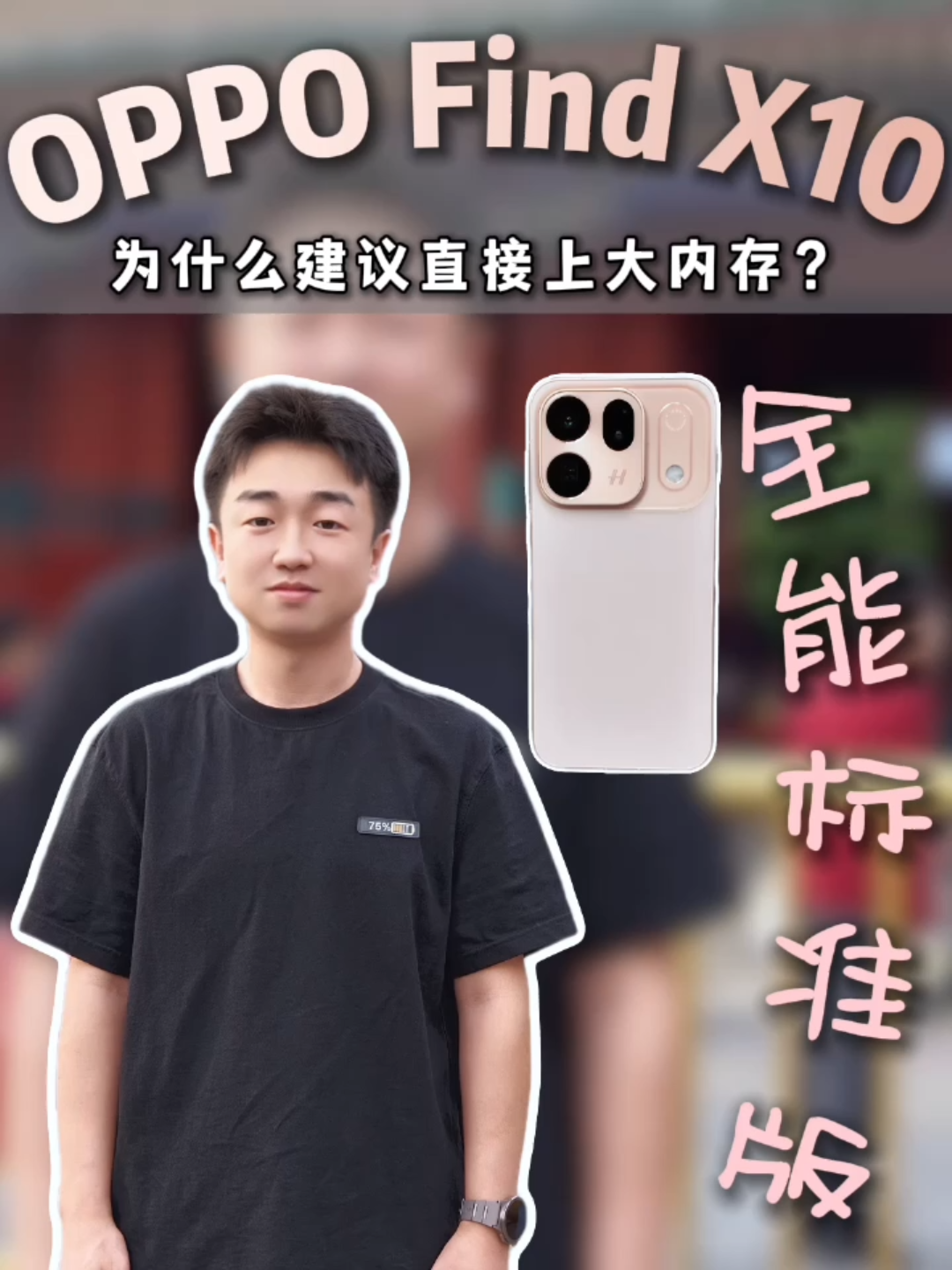 OPPO Find X10标准版，我为什么建议直接上大内存版本？
