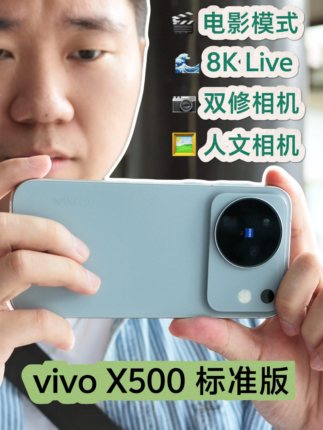 一台vivo X500，塞了多少种相机玩法❓