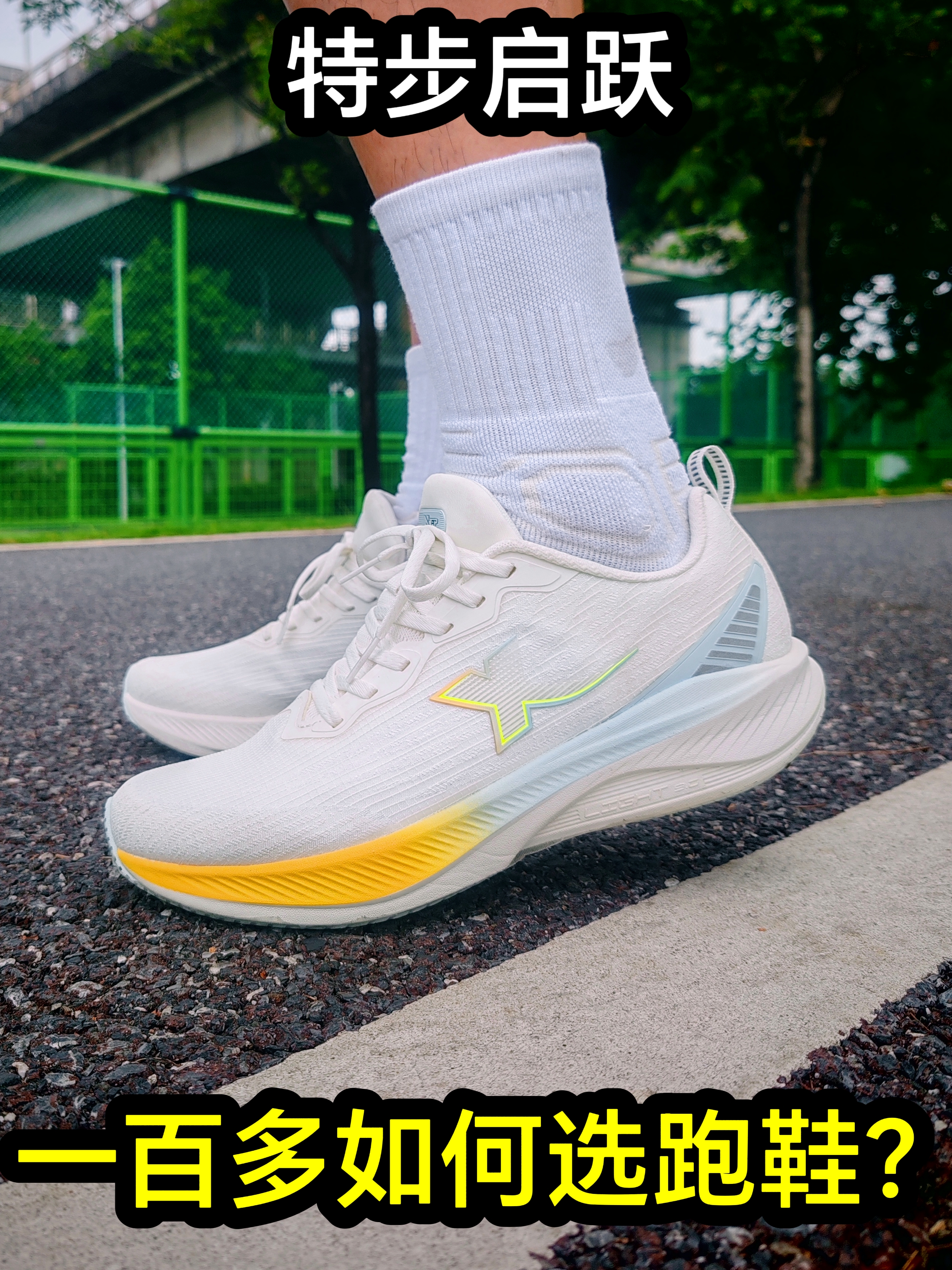 特步启跃5公里慢跑实测！🏃‍