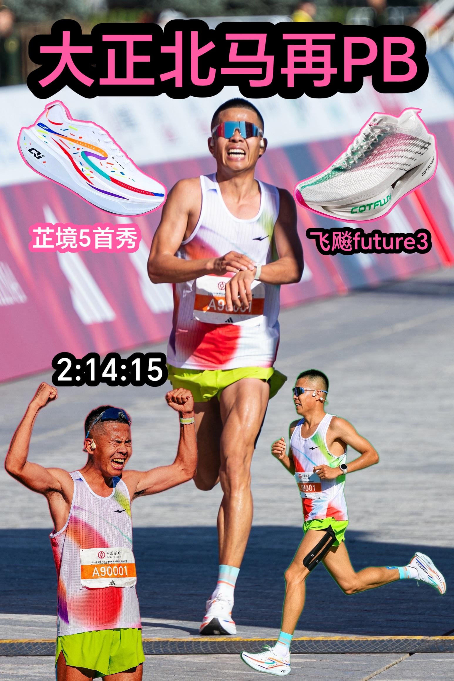 恭喜大正北京马拉松再次PB!