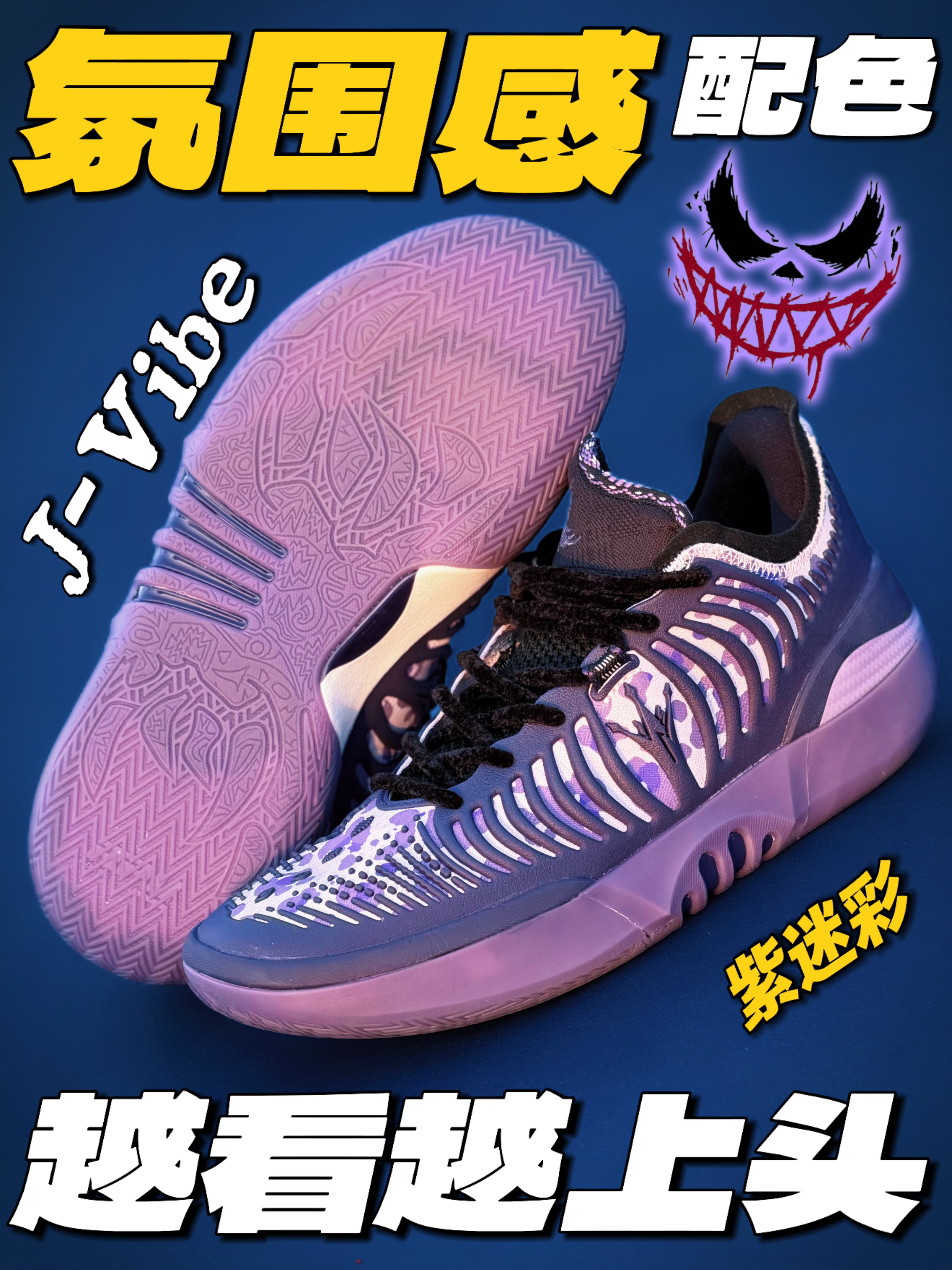 「球员气质」装进配色里🔥越看越上头💜