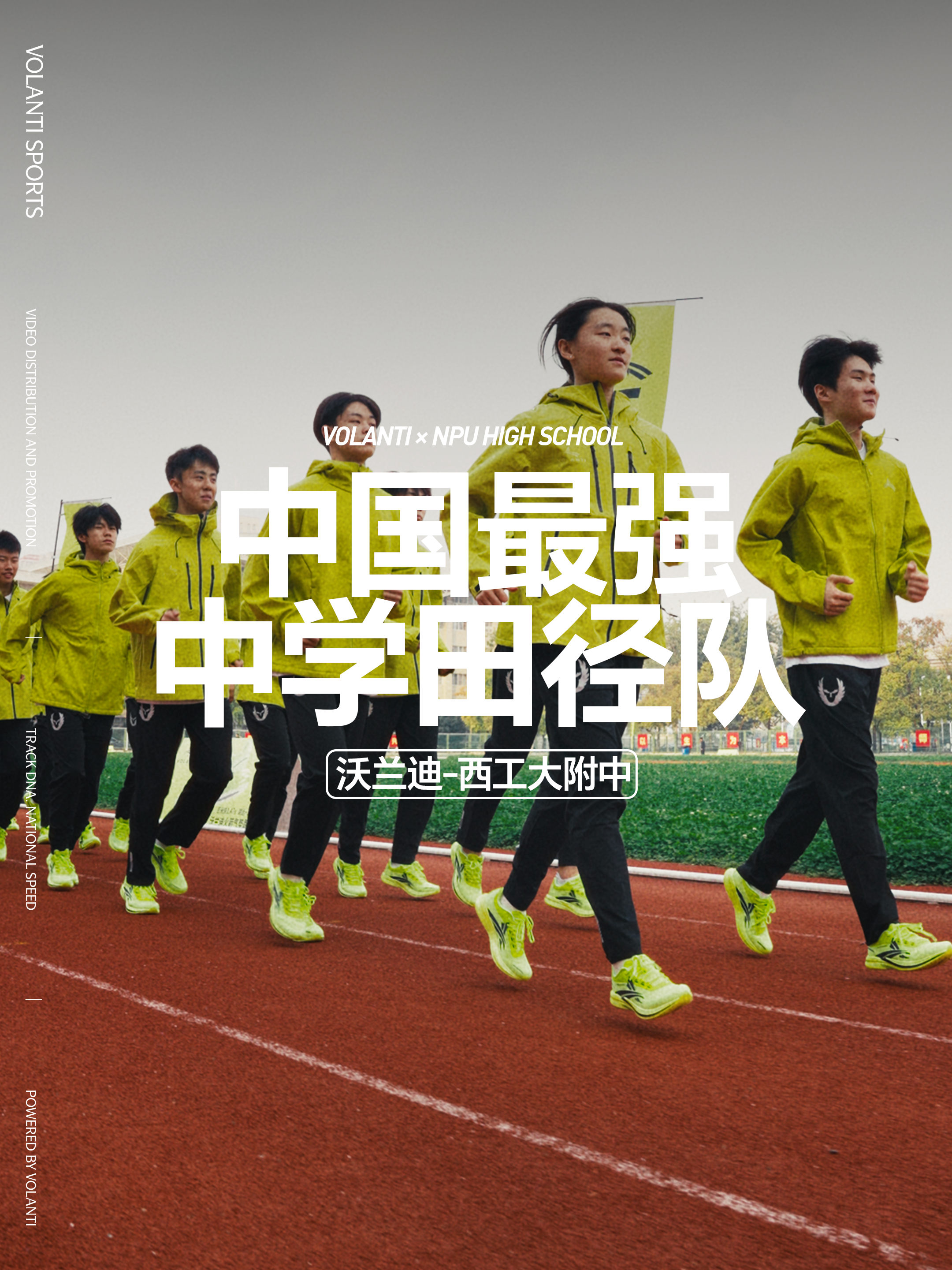 中国最强中学田径队，穿国产专业钉鞋天花板