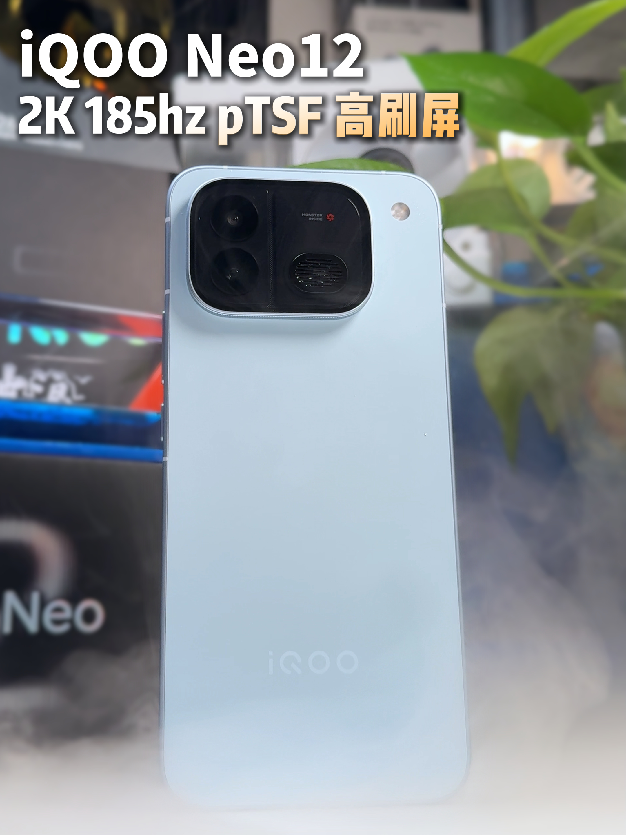 iQOO Neo12也能用上风扇啦？而且还有2K 185hz高刷屏？！