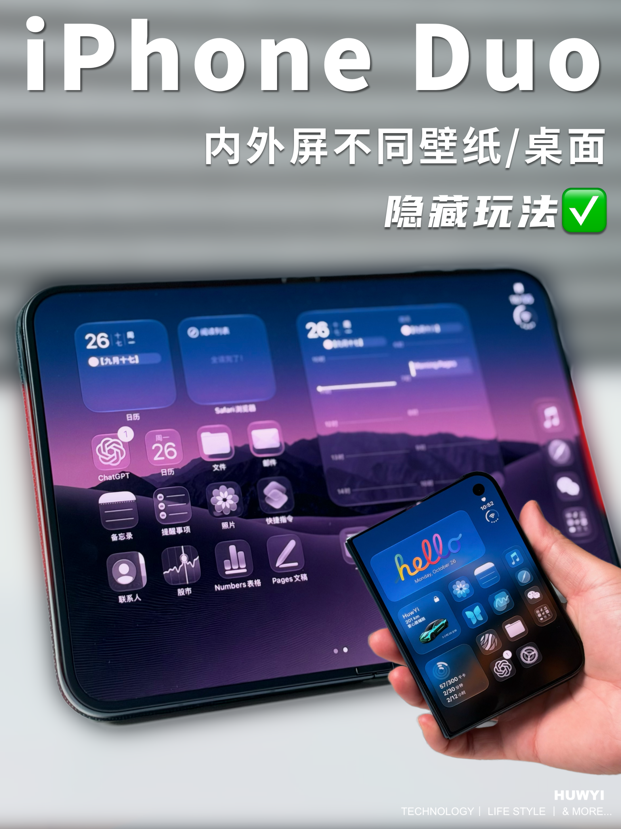 怎么给iPhone Duo内外屏设置不同壁纸/桌面