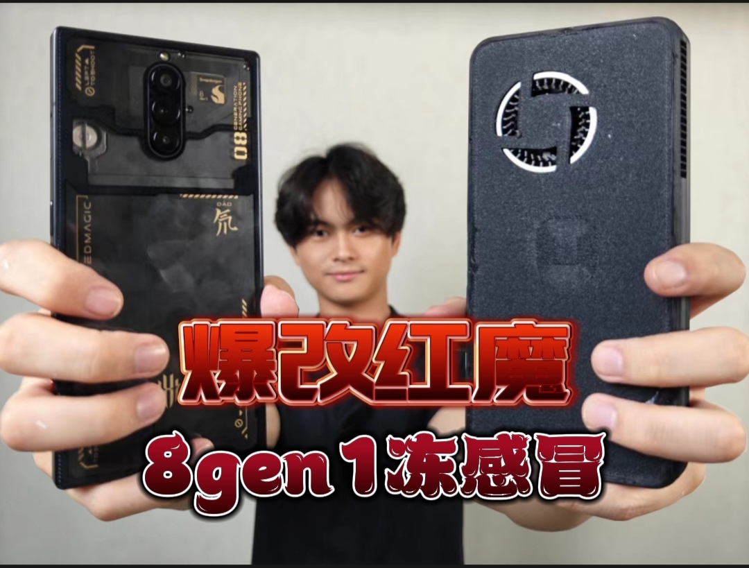 红魔7pro魔改掌机，火龙直接冻感冒