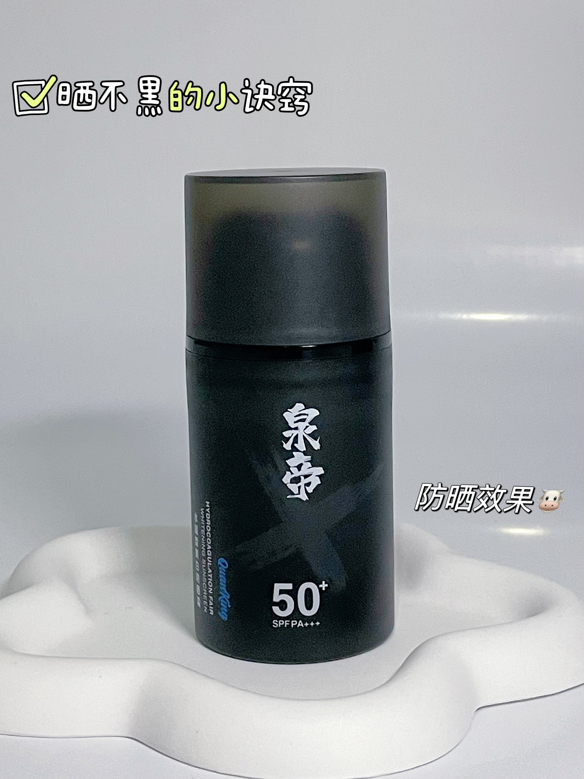 狂晒不黑｜这个夏天就靠它了～