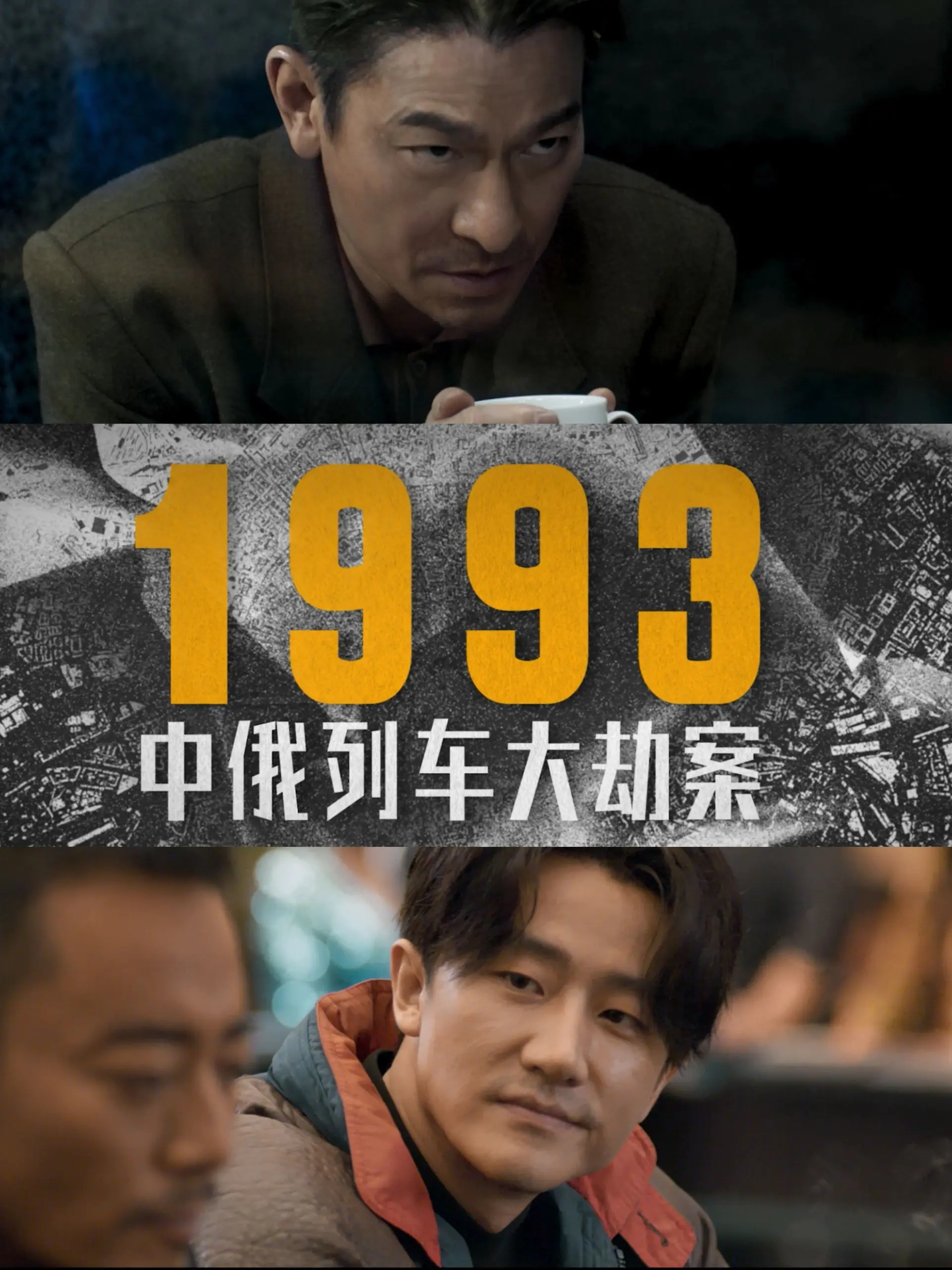 🆘全员硬汉‼️真实事件改编‼️悬疑刑侦