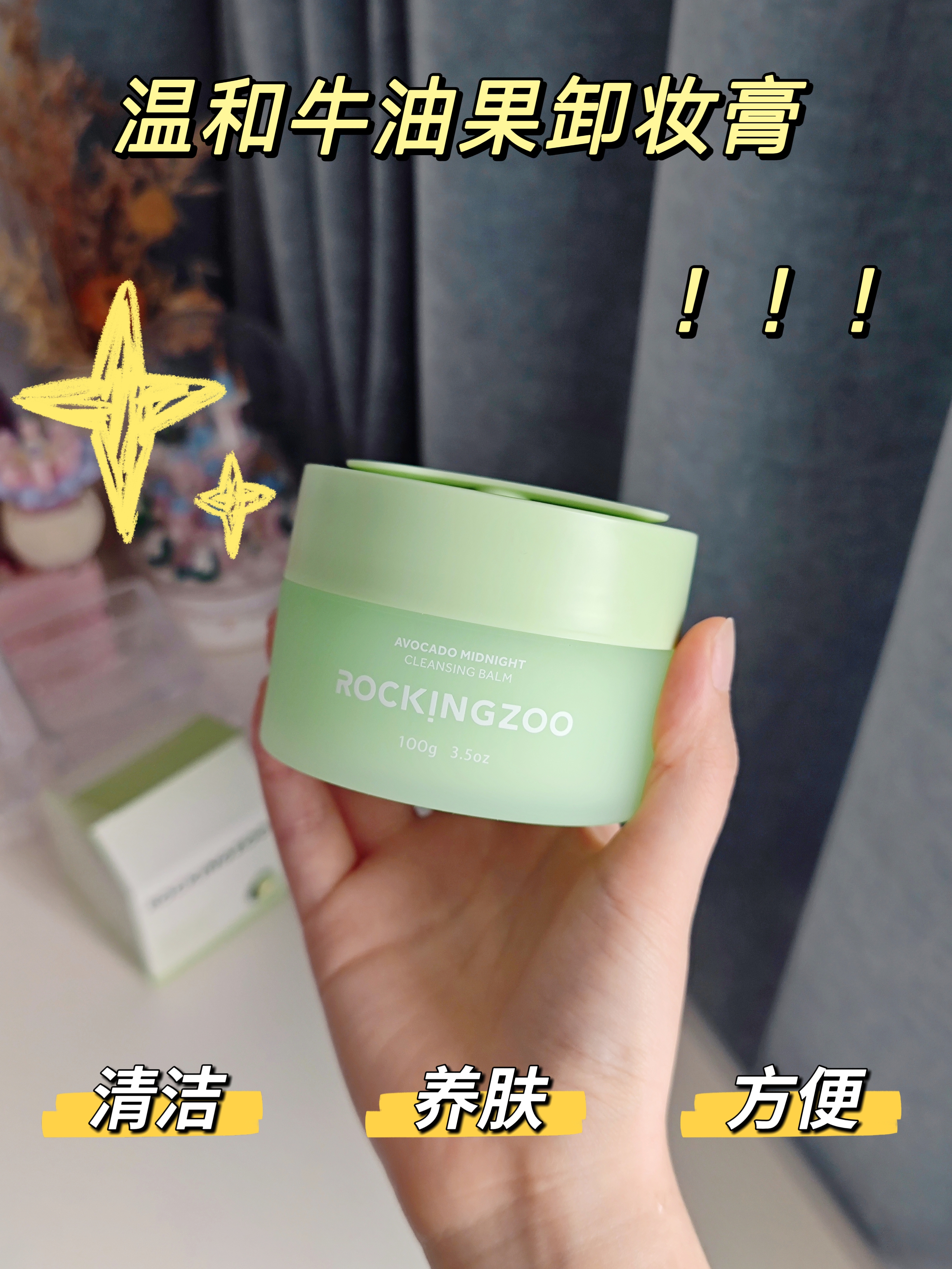 自带磁吸小挖勺的牛油果卸妆膏~