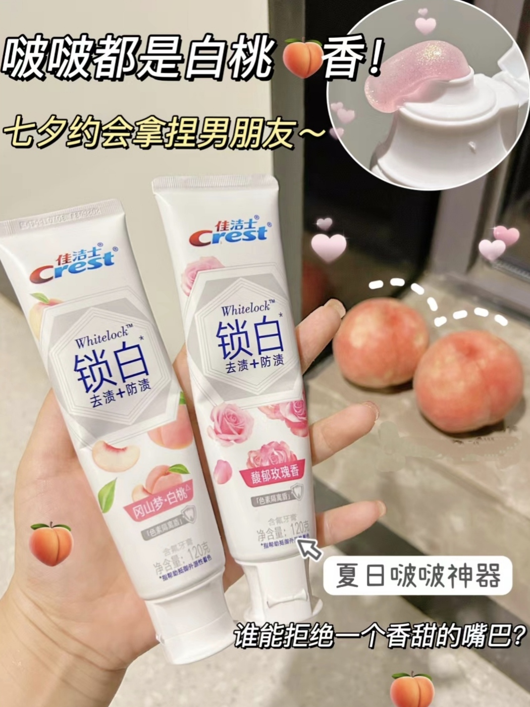 专治牙黄口气！白桃牙膏拯救我！