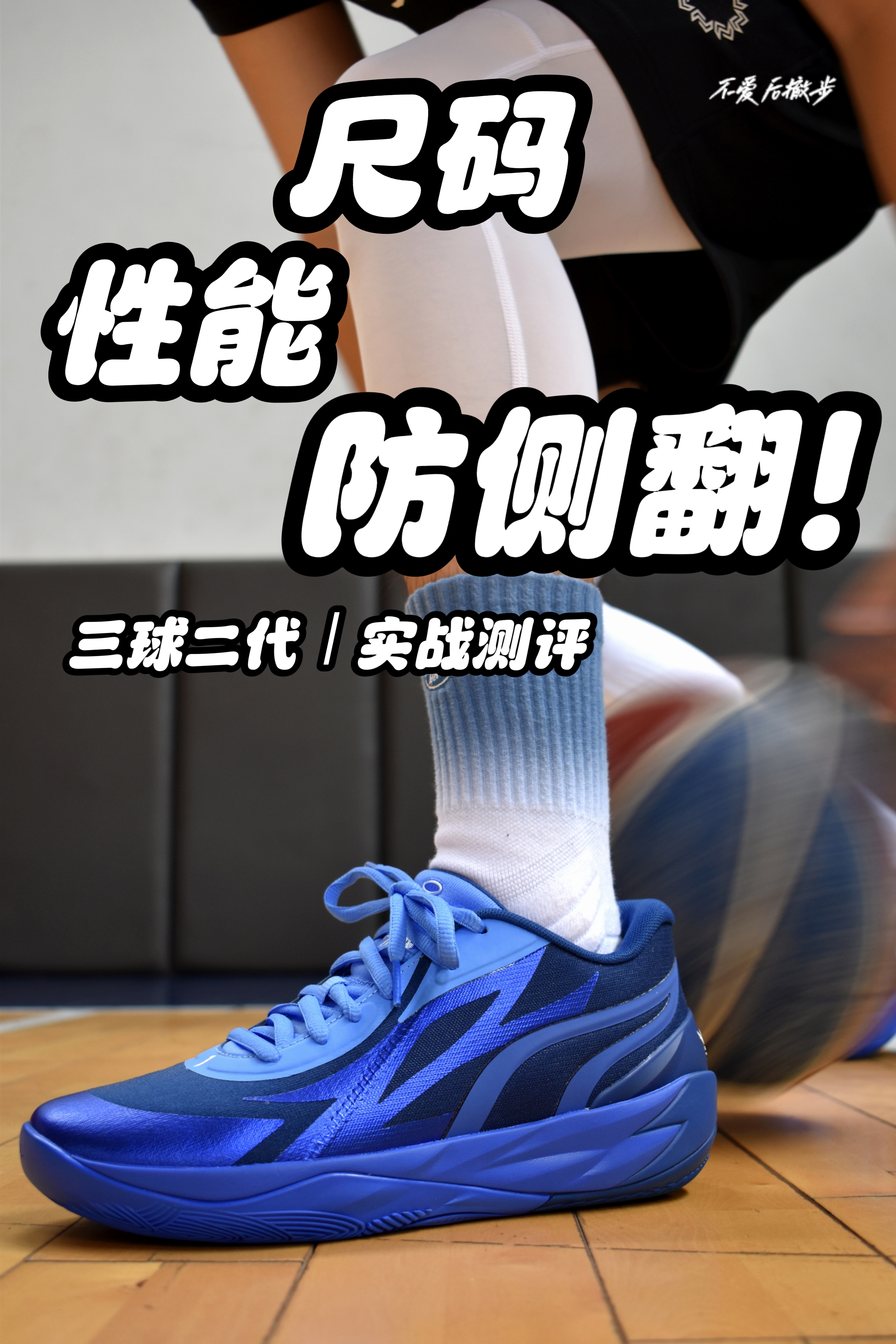 适配要求有点高？三球二代｜实战测评