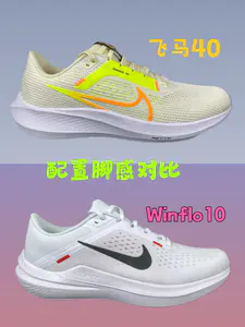 耐克最新一代运动跑步鞋,飞马40和winflo10你选哪一款?