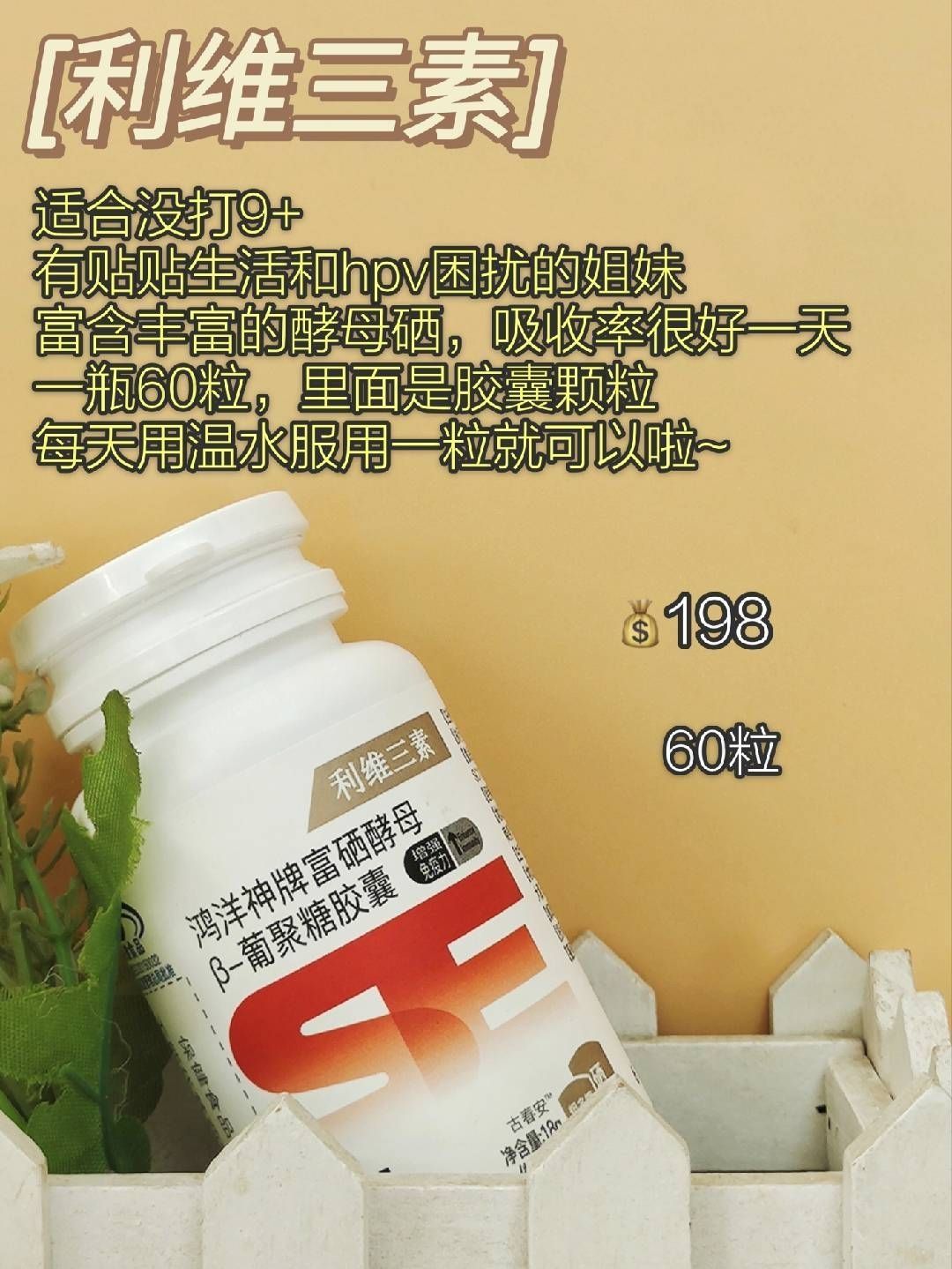 hpv女生看过来!补硒必做功课!