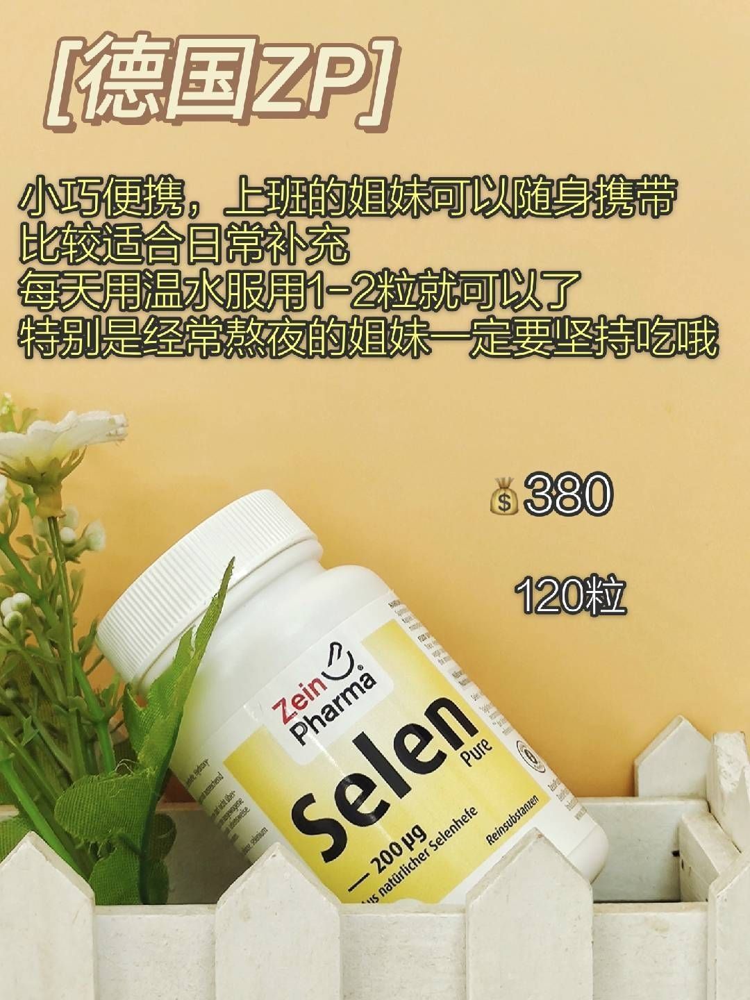 hpv女生看过来!补硒必做功课!