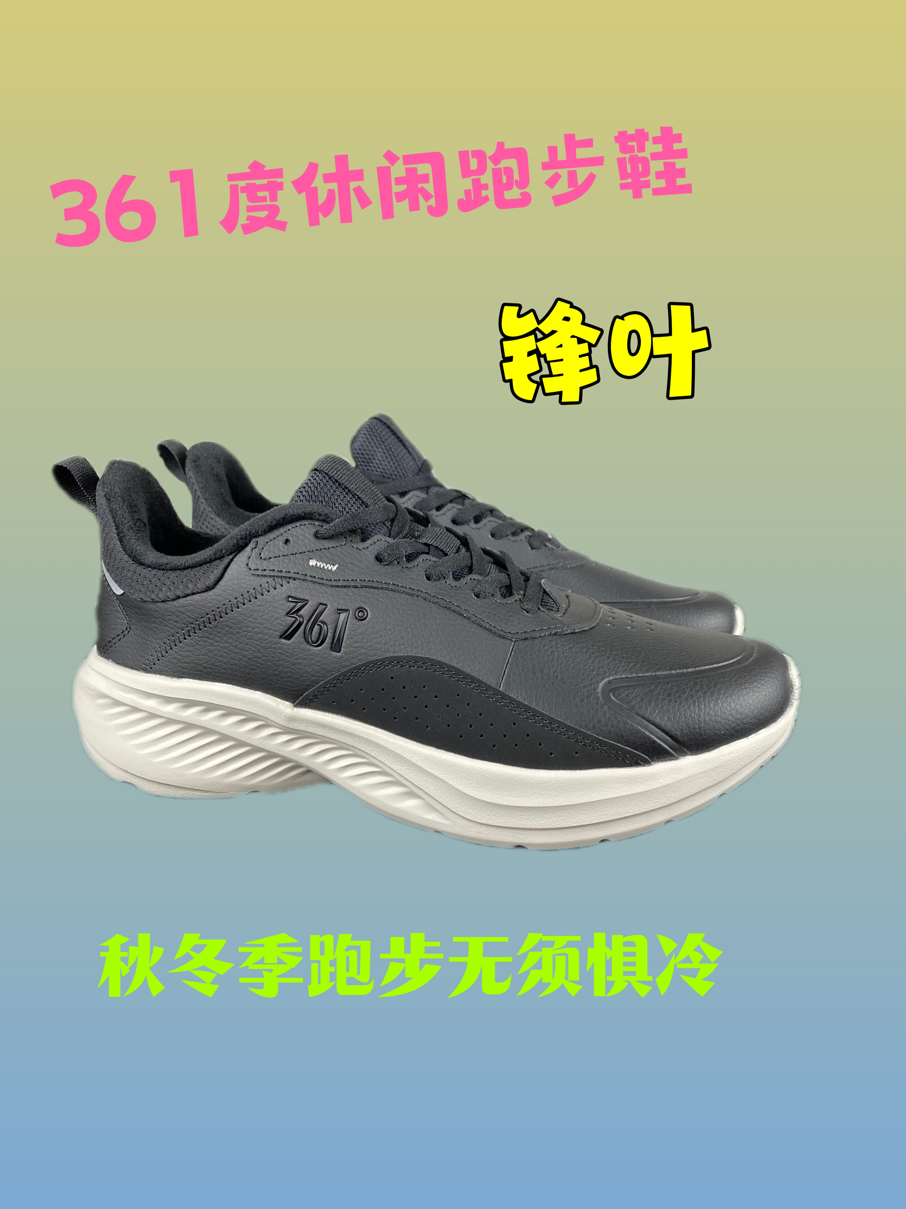 361度锋叶休闲跑步鞋，舒适保暖冬季也可以穿哦。