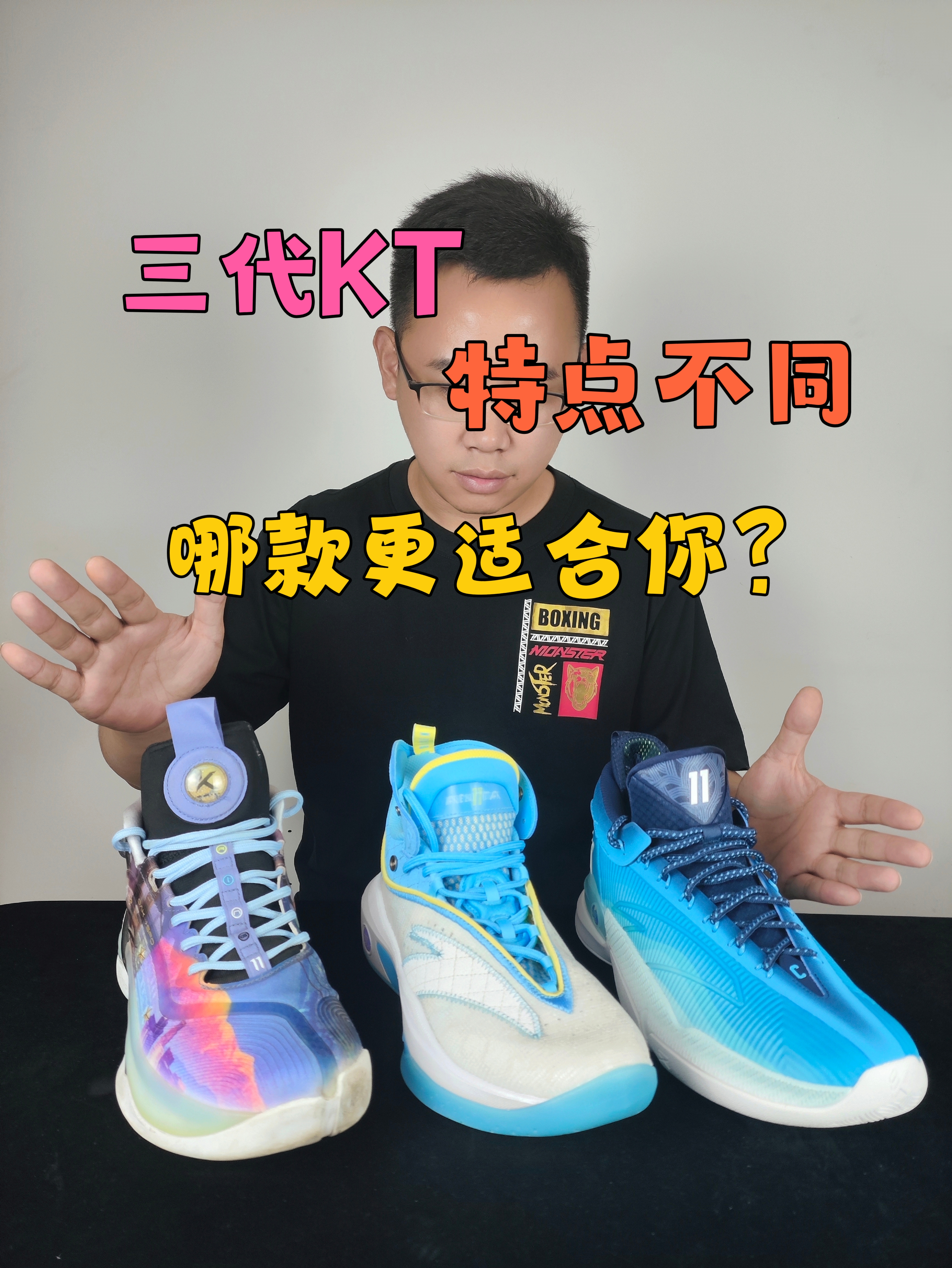 安踏球星实战篮球鞋，三代KT你更适合哪一款？