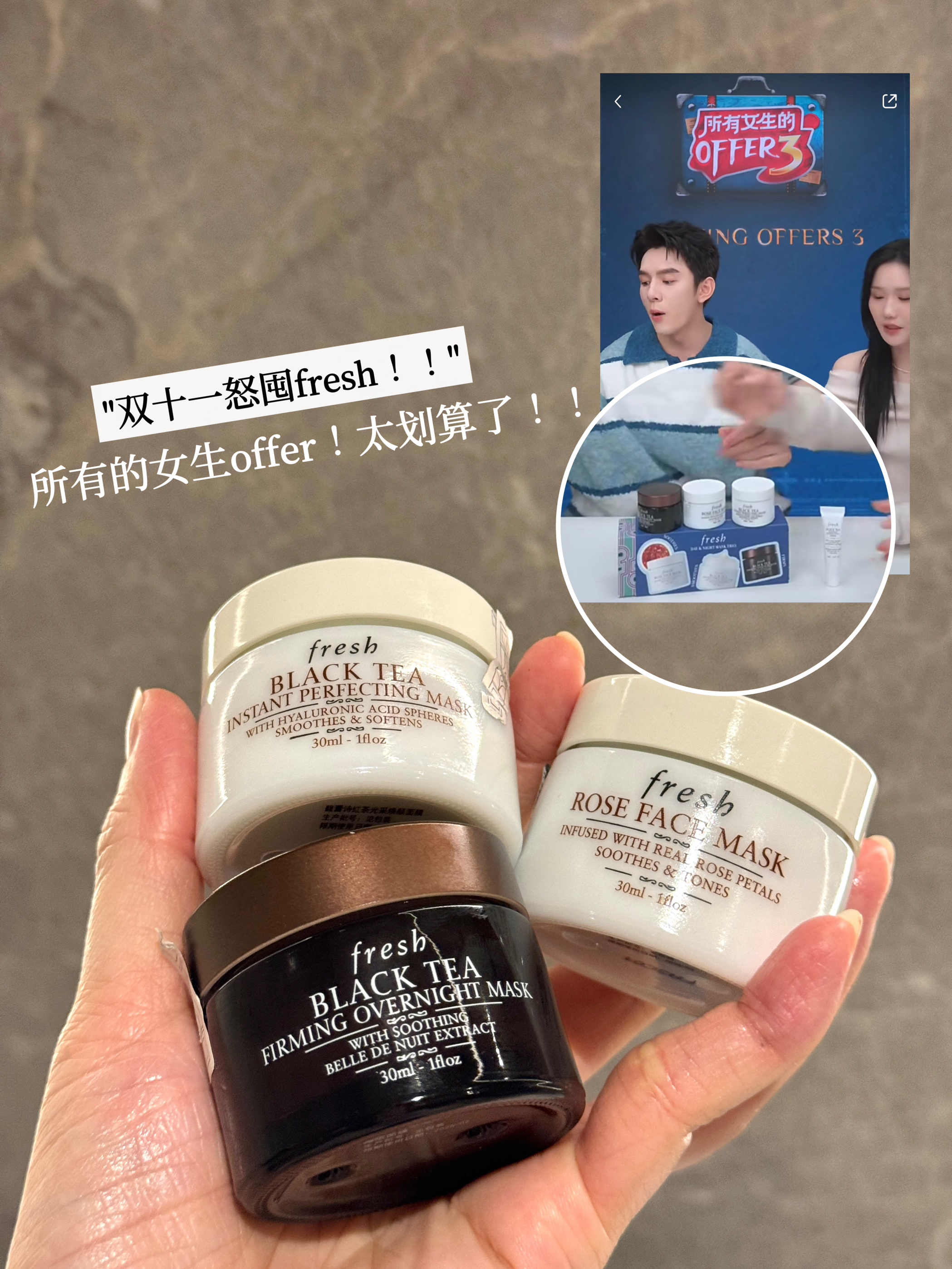 感谢面膜尖子生fresh！一个套组解决我N个问