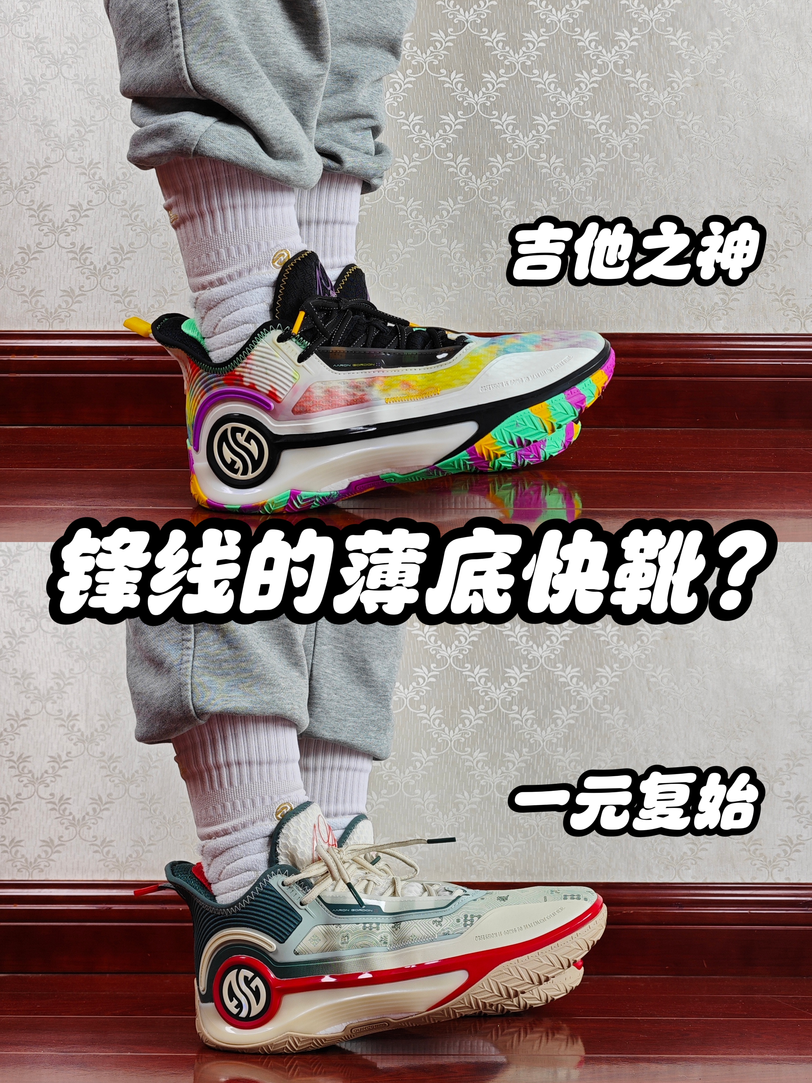 真正的薄底快靴？不仅适合锋线，后卫同样可以驾驭！