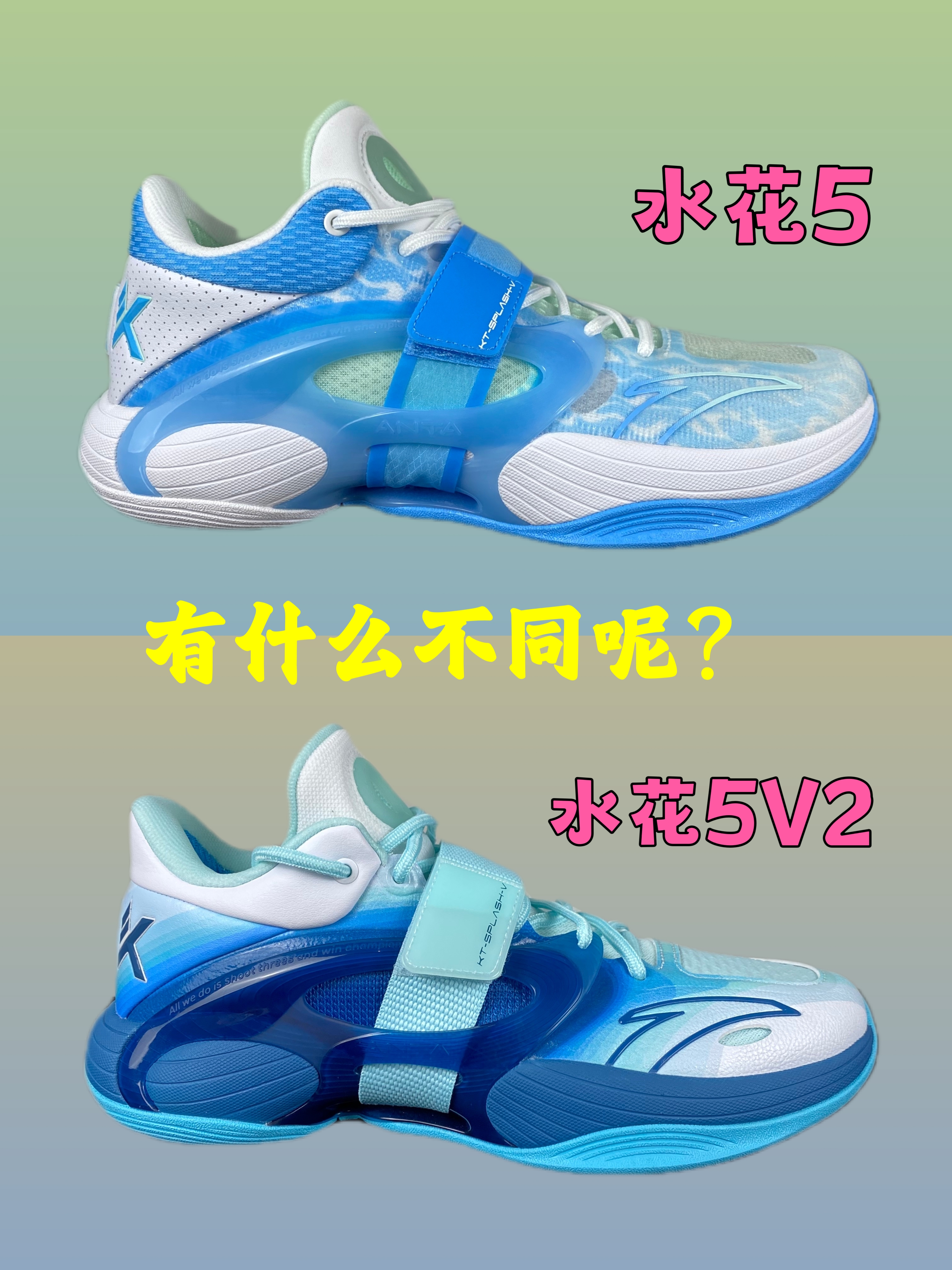 安踏KT支线，水花5代两个版本有什么区别呢？