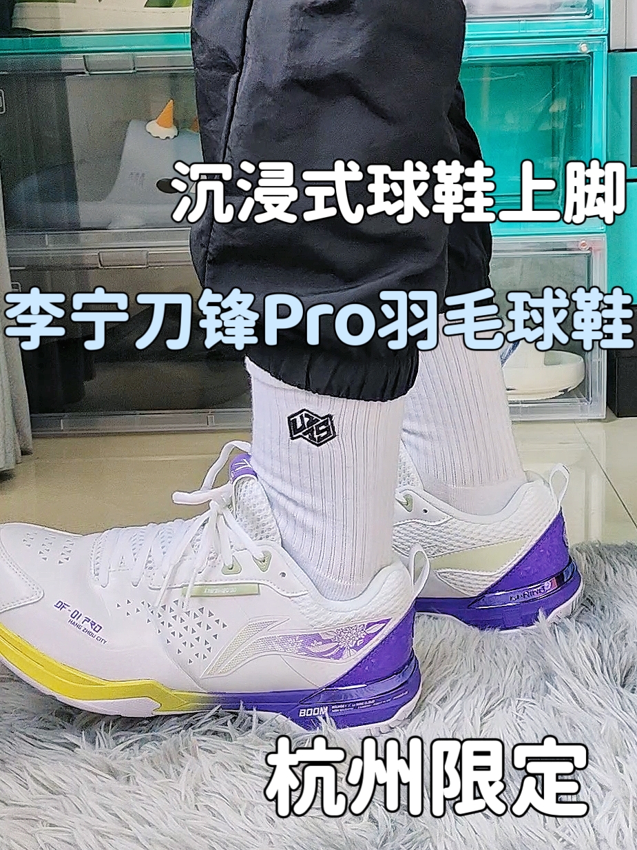 沉浸式球鞋上脚🔥李宁刀锋Pro🏸杭州限定😳