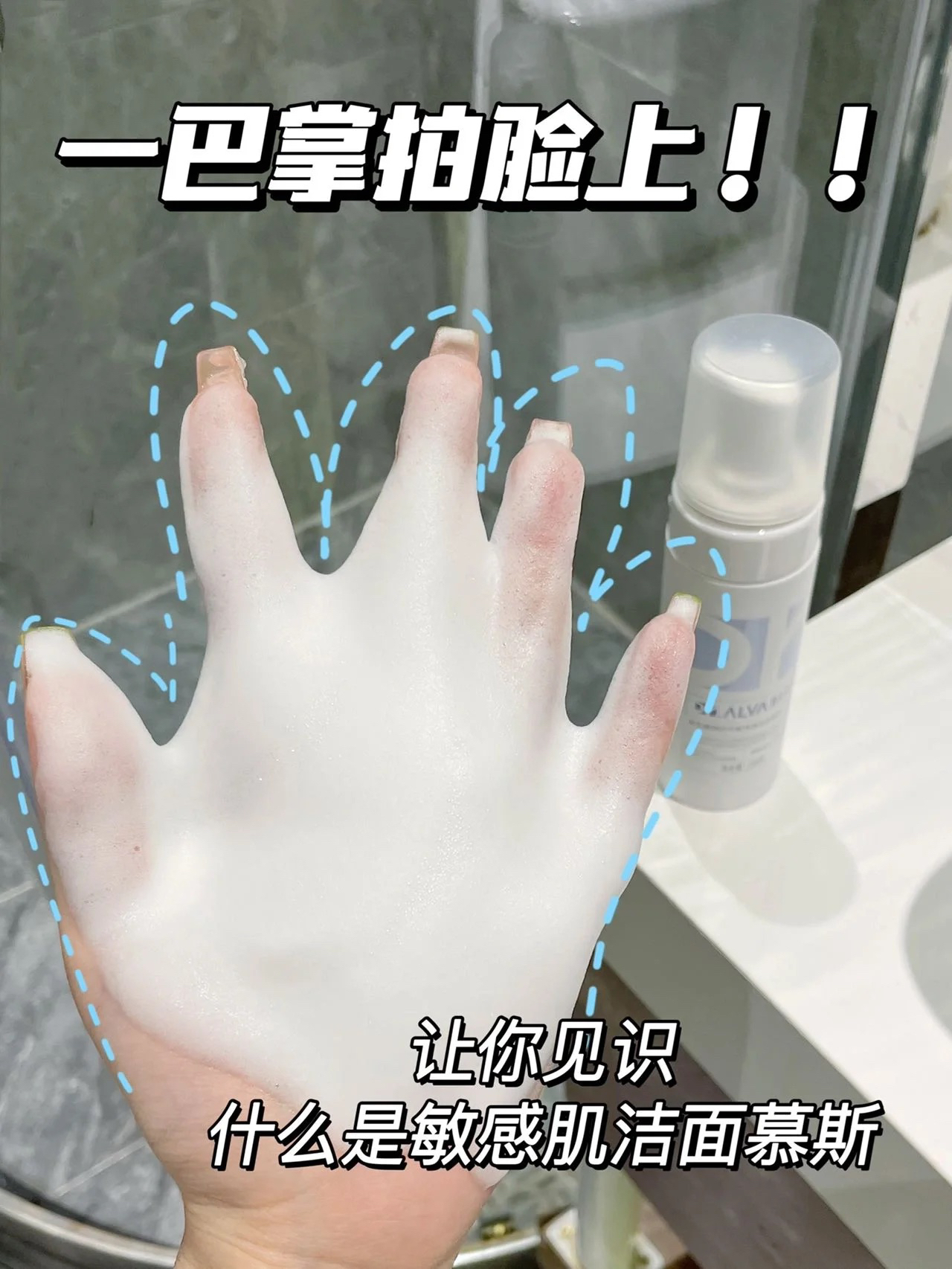 一掌把我的泛红拍走！洁面慕斯班尖子生前来报道