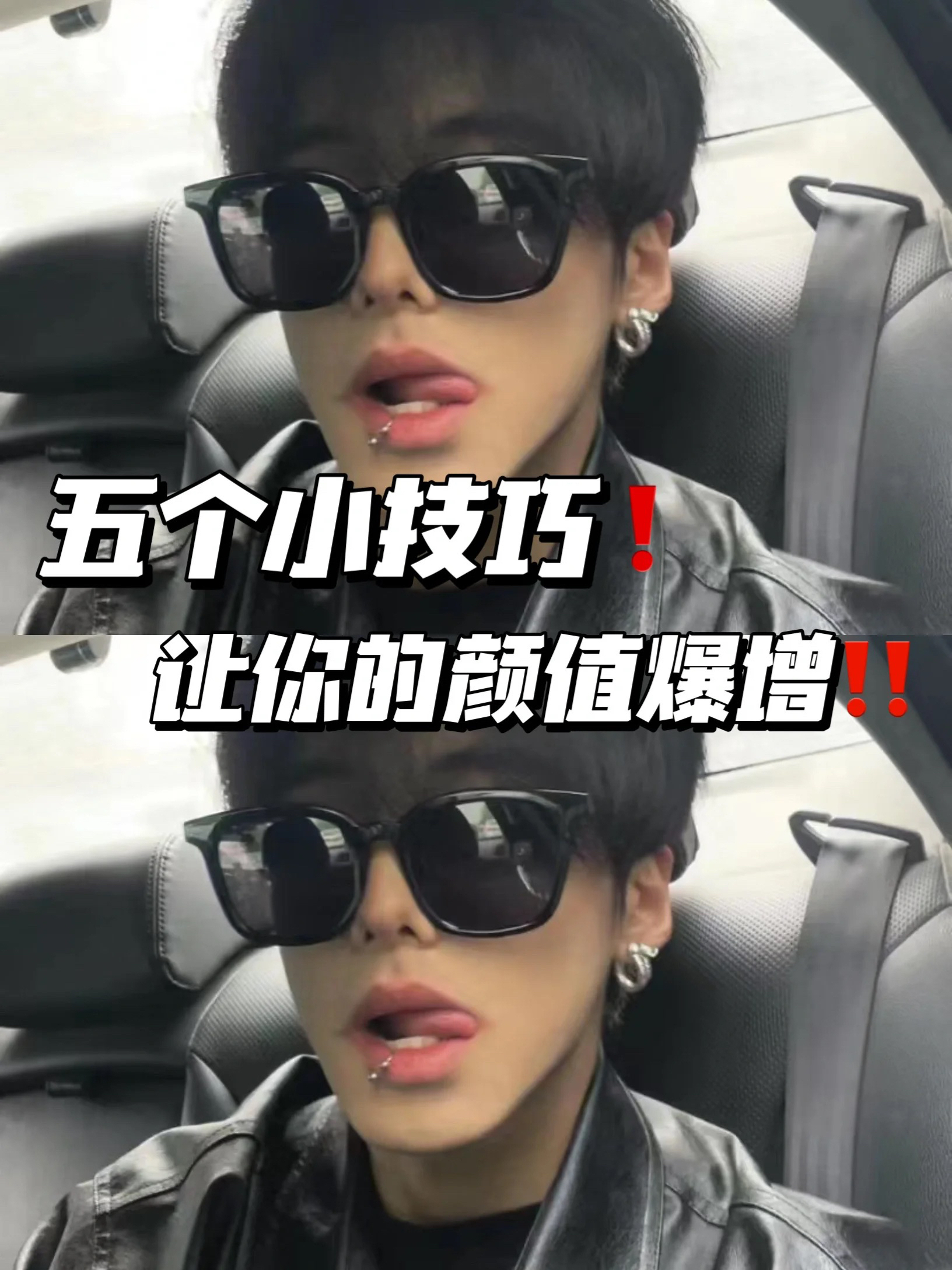 男生逆袭篇！五个小技巧让你颜值爆增！