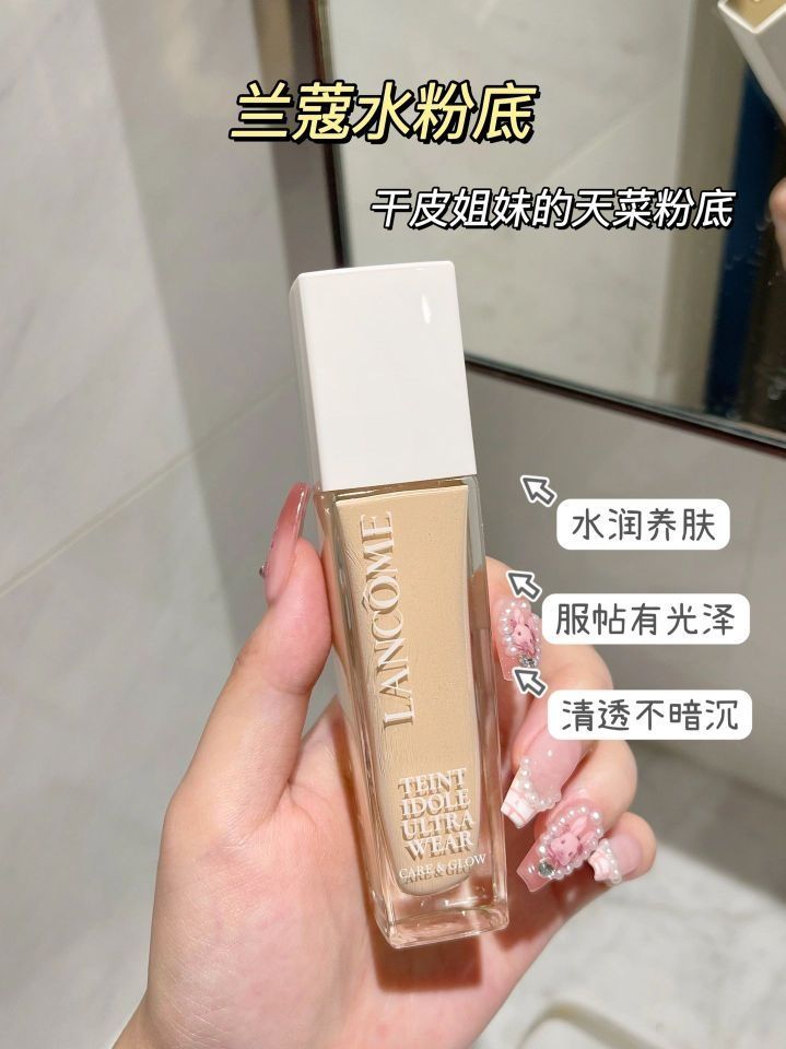 兰蔻新品底妆黑马!干皮用完会尖叫的那种！
