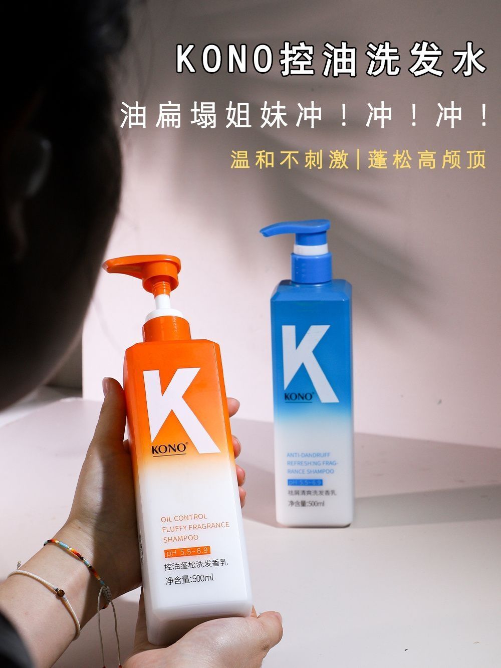 ㊙️全新一代卷王上线，kono控油蓬松洗发水