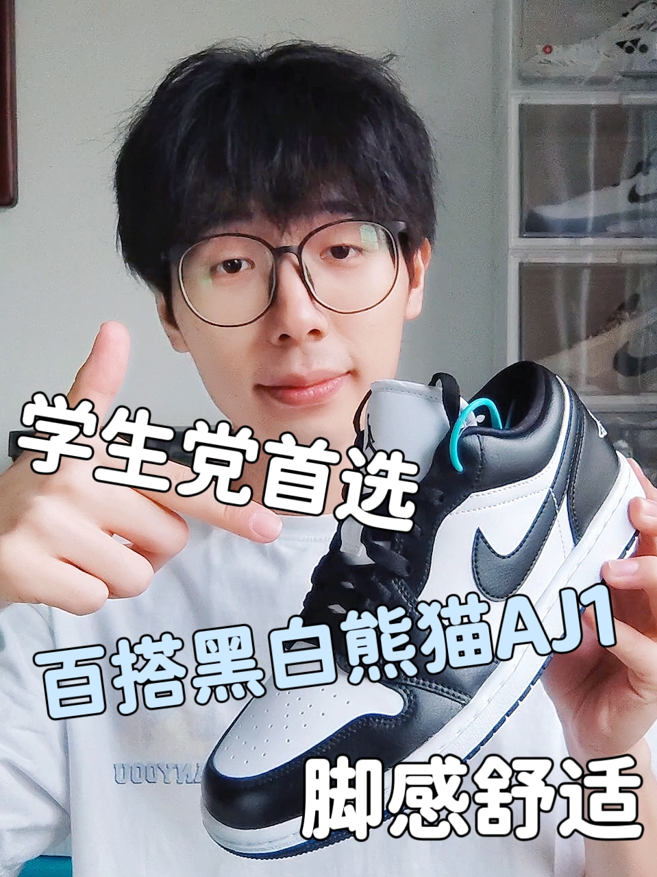 我为什么换dunk+Af1穿Aj1❓到手真香😳