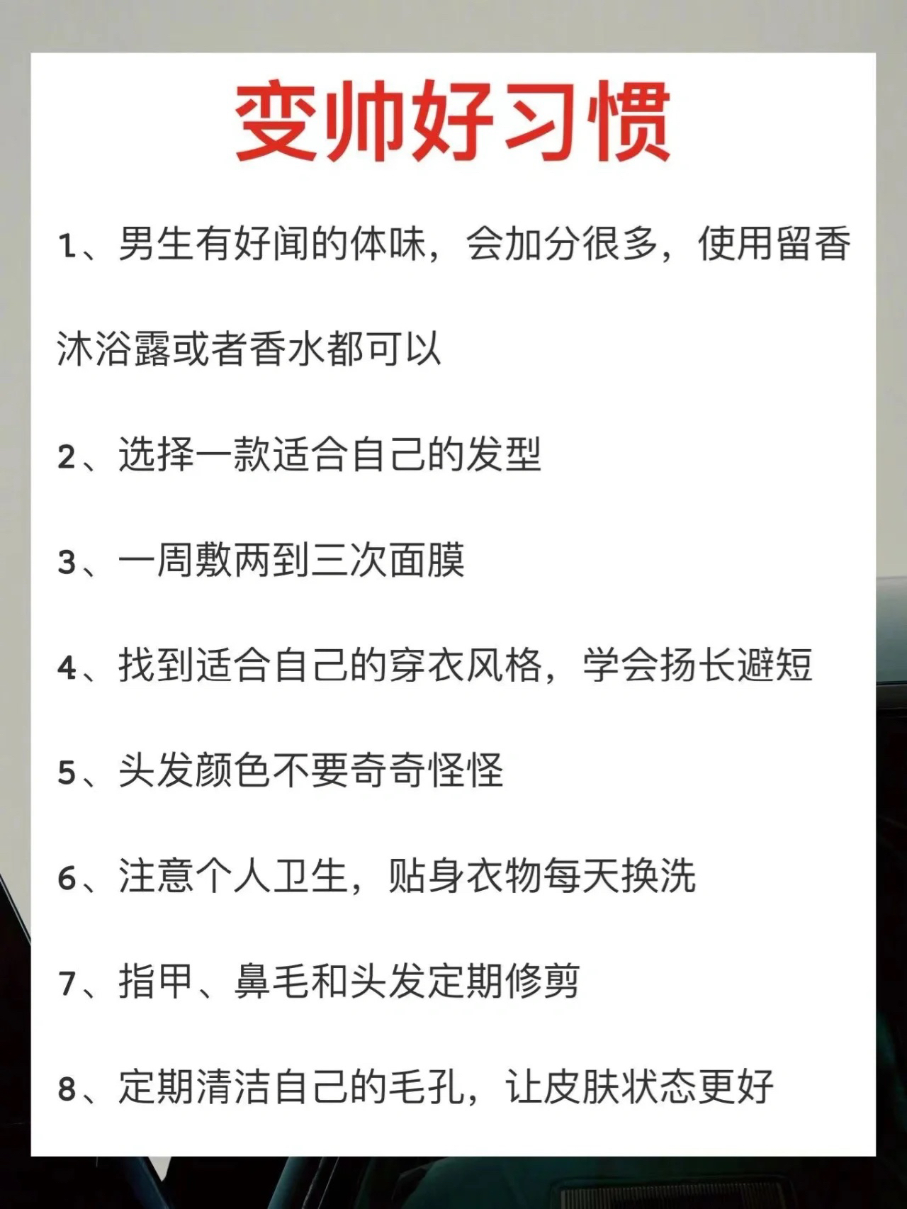 男生想要皮肤变好?!快来学习!