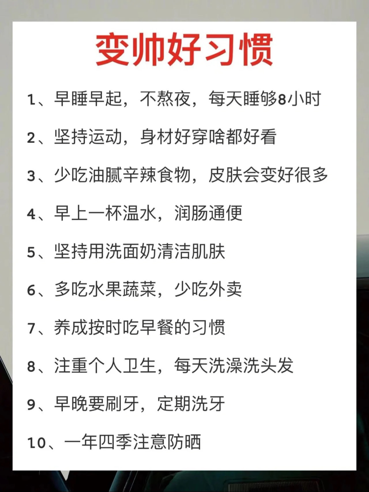 男生想要皮肤变好?!快来学习!