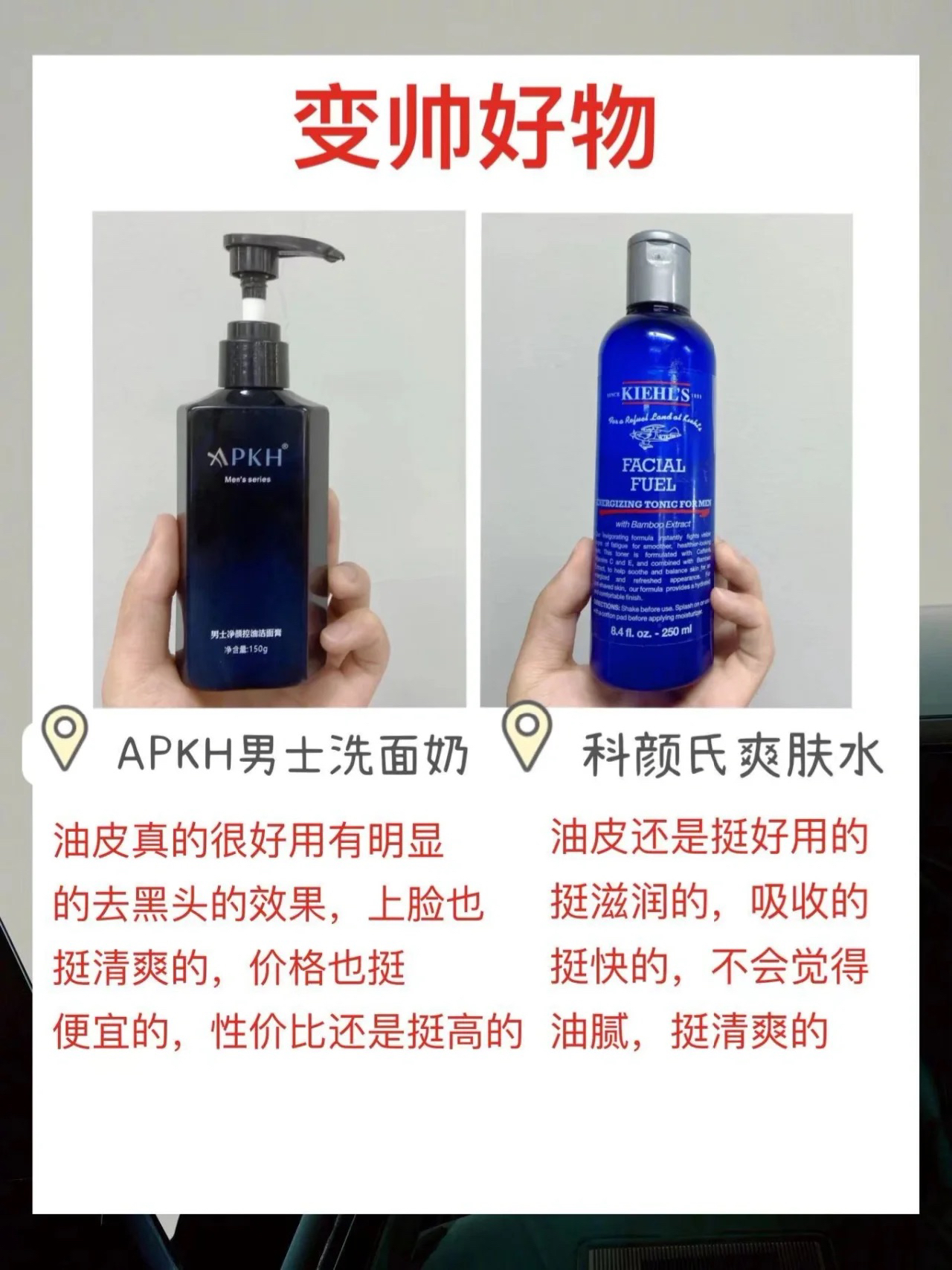 男生想要皮肤变好?!快来学习!