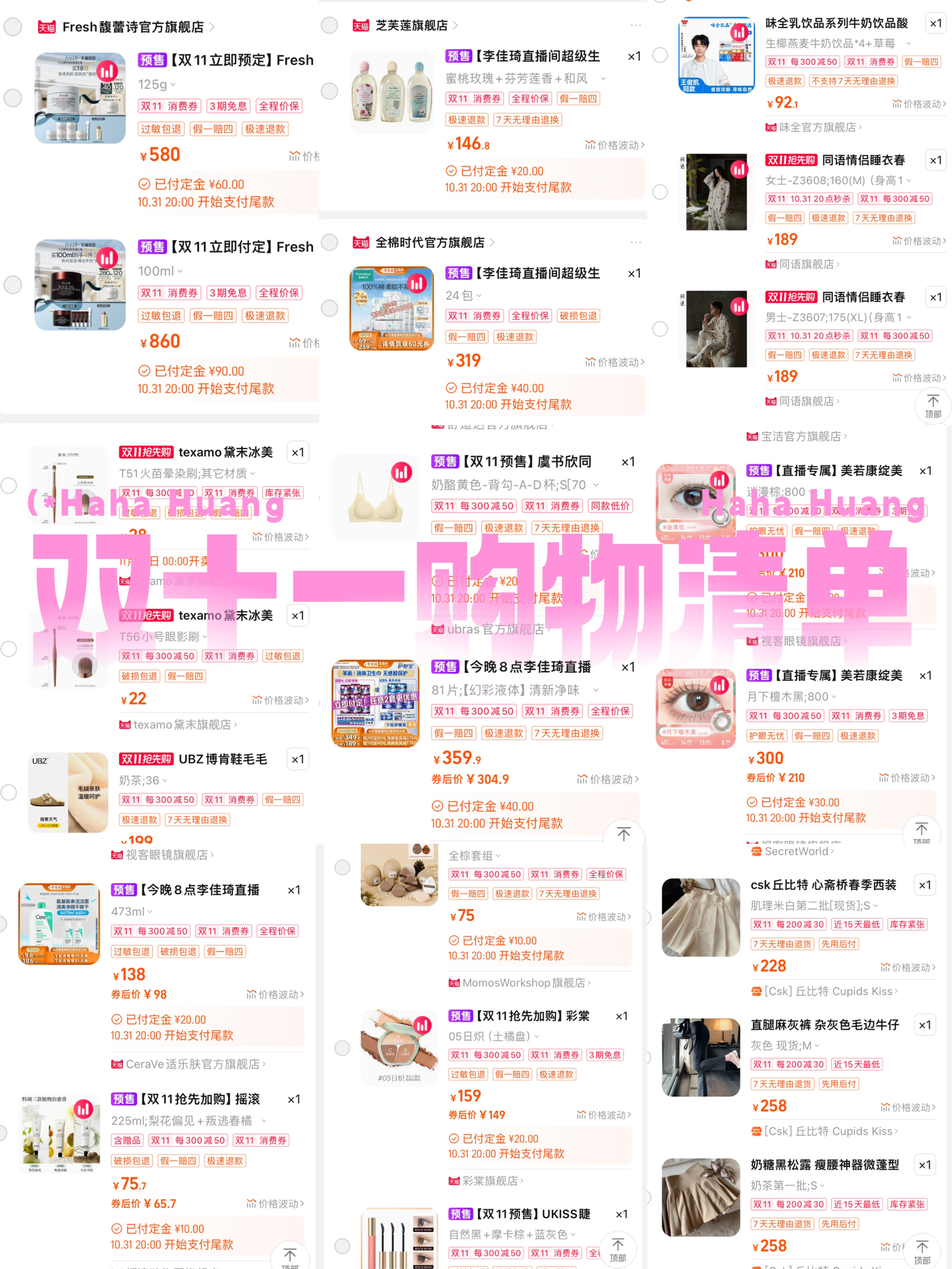 双十一购物清单🛒无限回购好物🧾快来抄作业