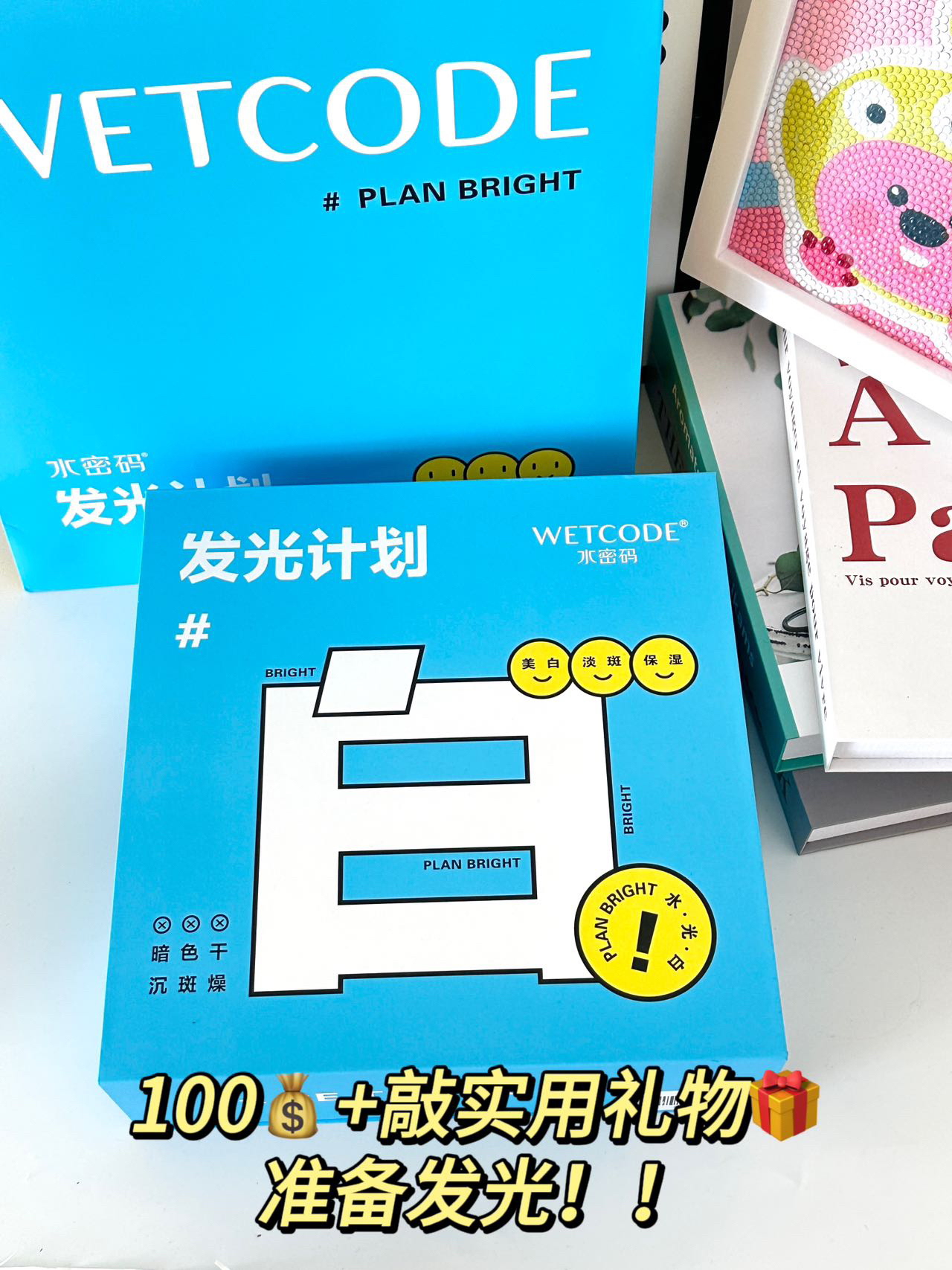 377美白全家桶！！送女友不踩雷😏