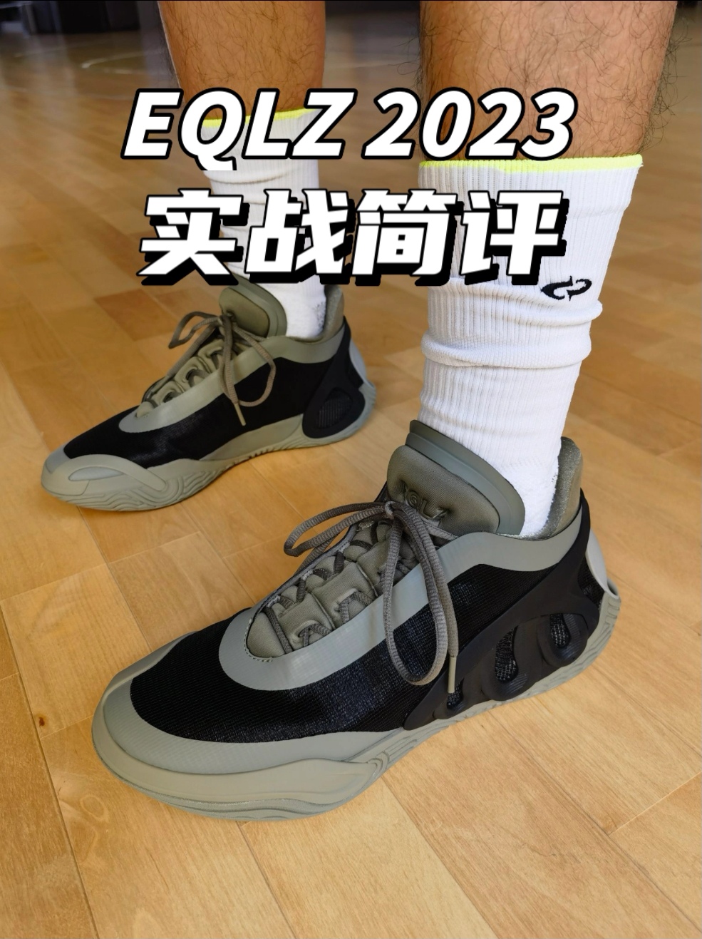 【EQLZ 2023 实战简评】很扎实，很稳，但PEBAX镂空结构实际体验一般