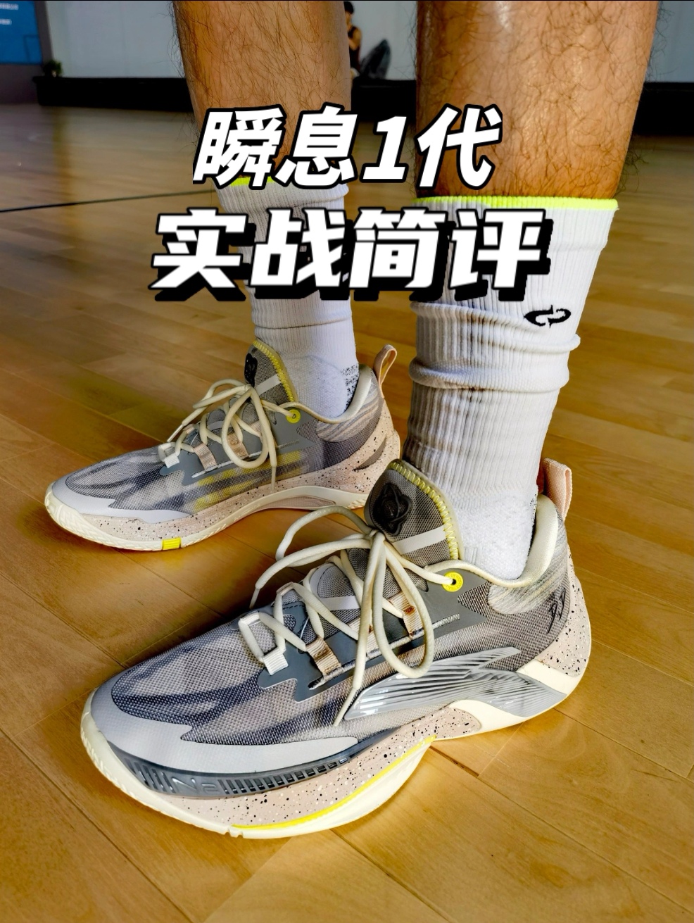 【瞬息1代实战简评】还行,但我更喜欢闪击10,除非后续价格有极大优势