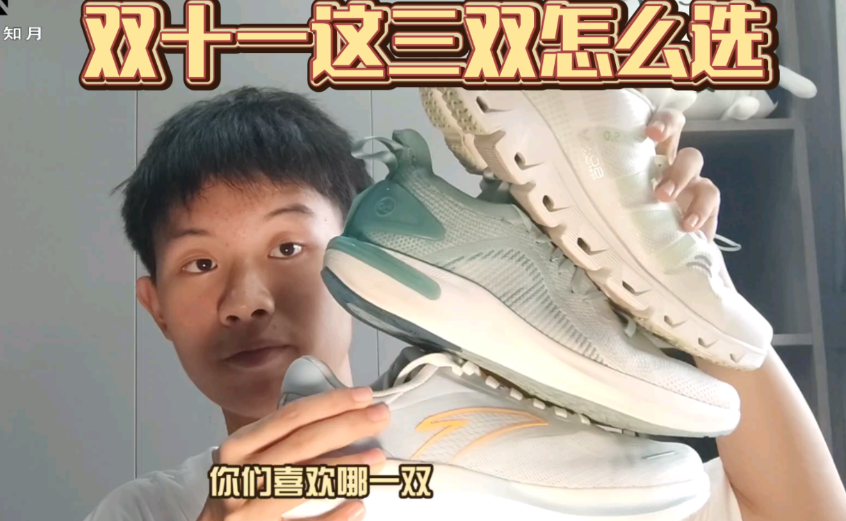 ［众谈#1］2百缓震轻运动鞋谁更好?态极5.0/临风/AUAU ACE 5.0
