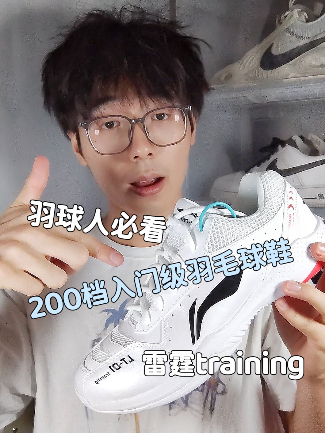才200拿下雷霆!🏸颜值不错脚感如何?🤔