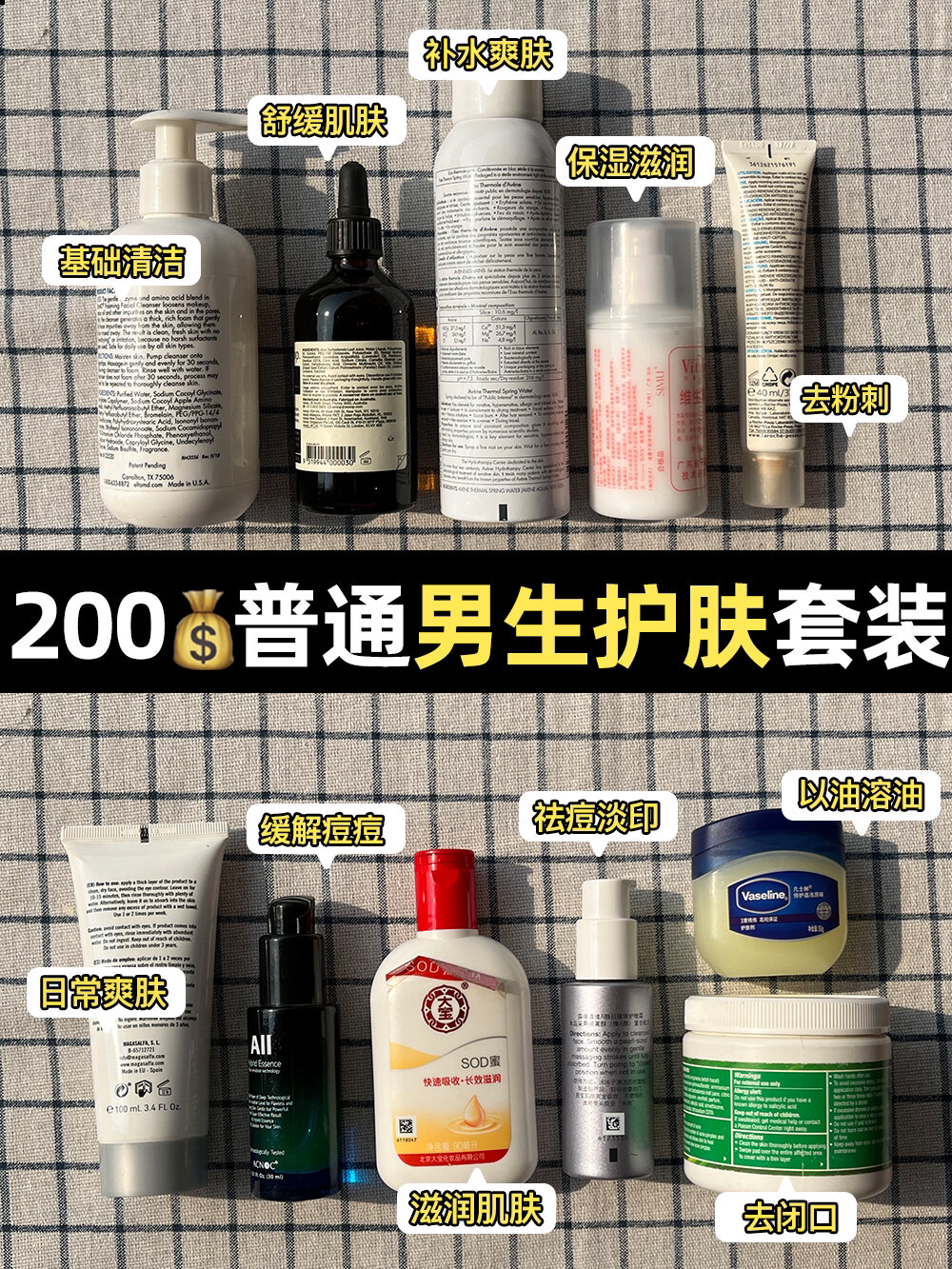 200💰搞定日常精简男士护肤套装分享