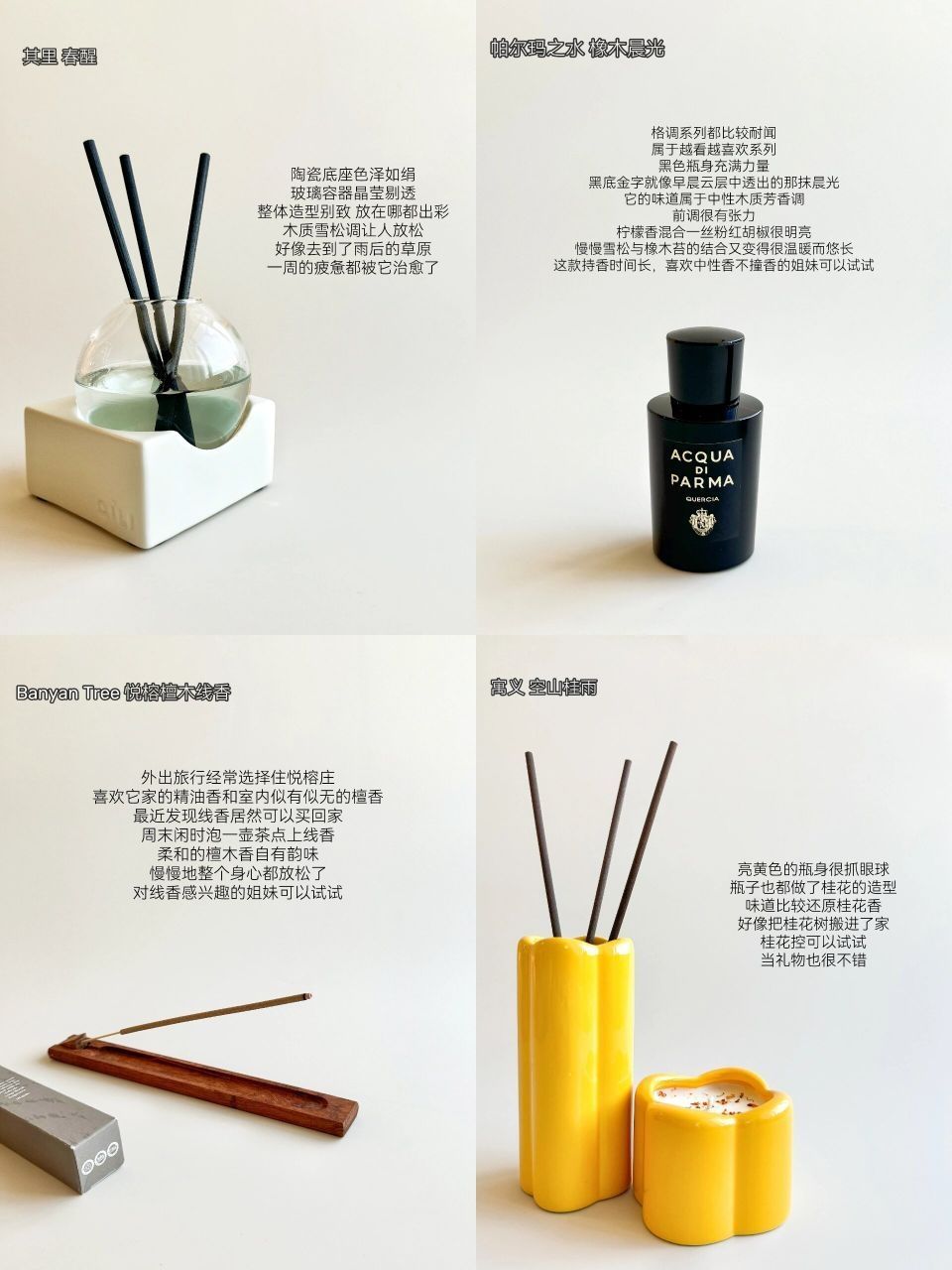 氛围感好物关于我的秋冬爱用香
