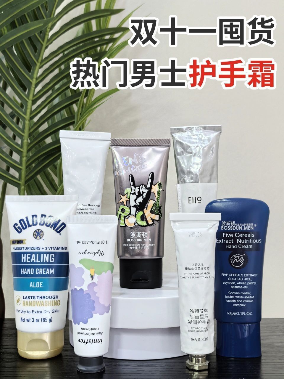 巨好闻！双十二学生党男士护手霜全线测评！