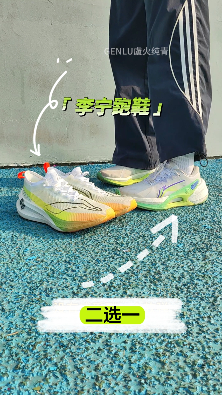 李宁跑鞋飞电3E与烈骏七怎么选!