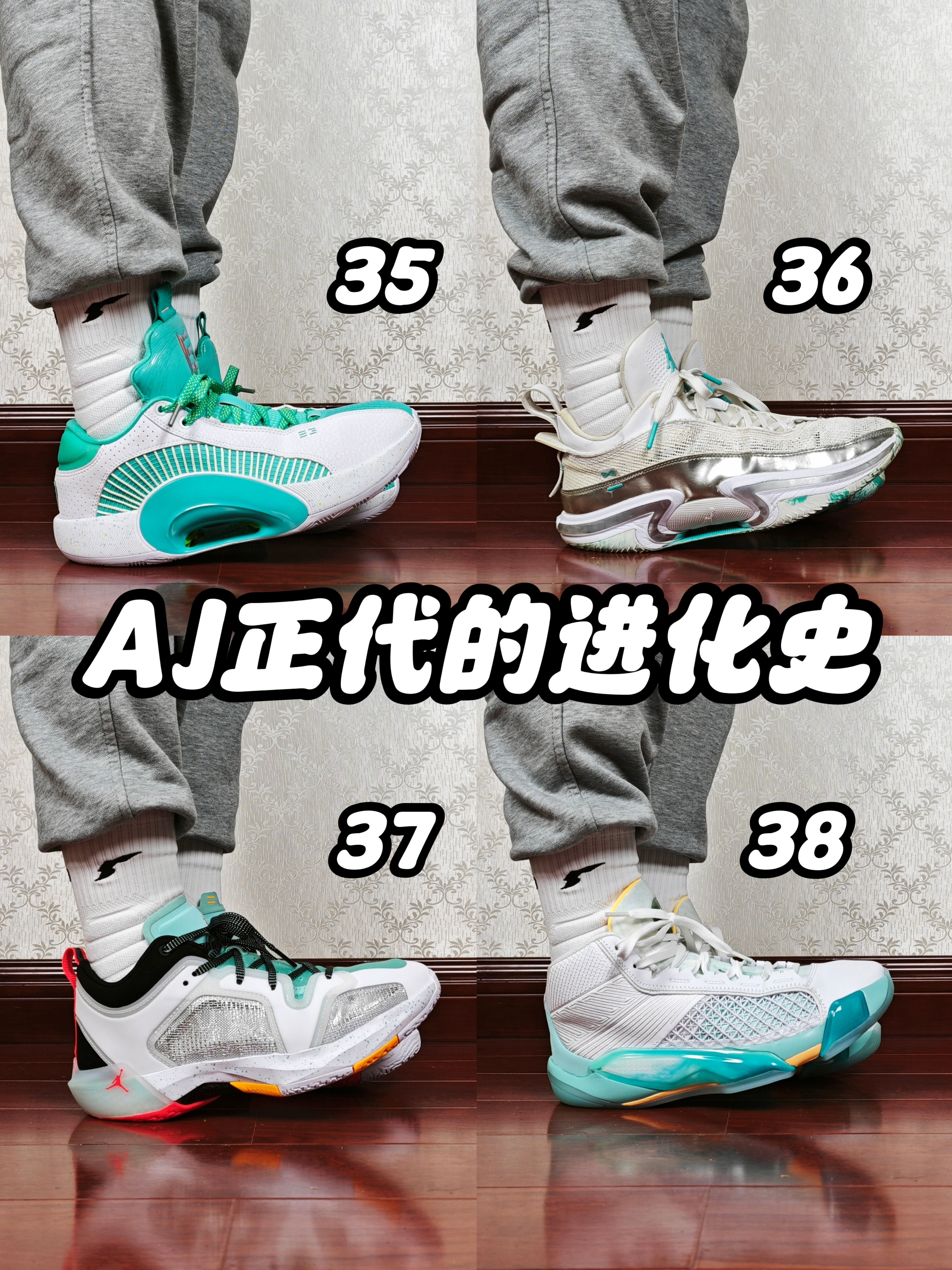 AJ正代的进化史，哪一代是你的心头爱？
