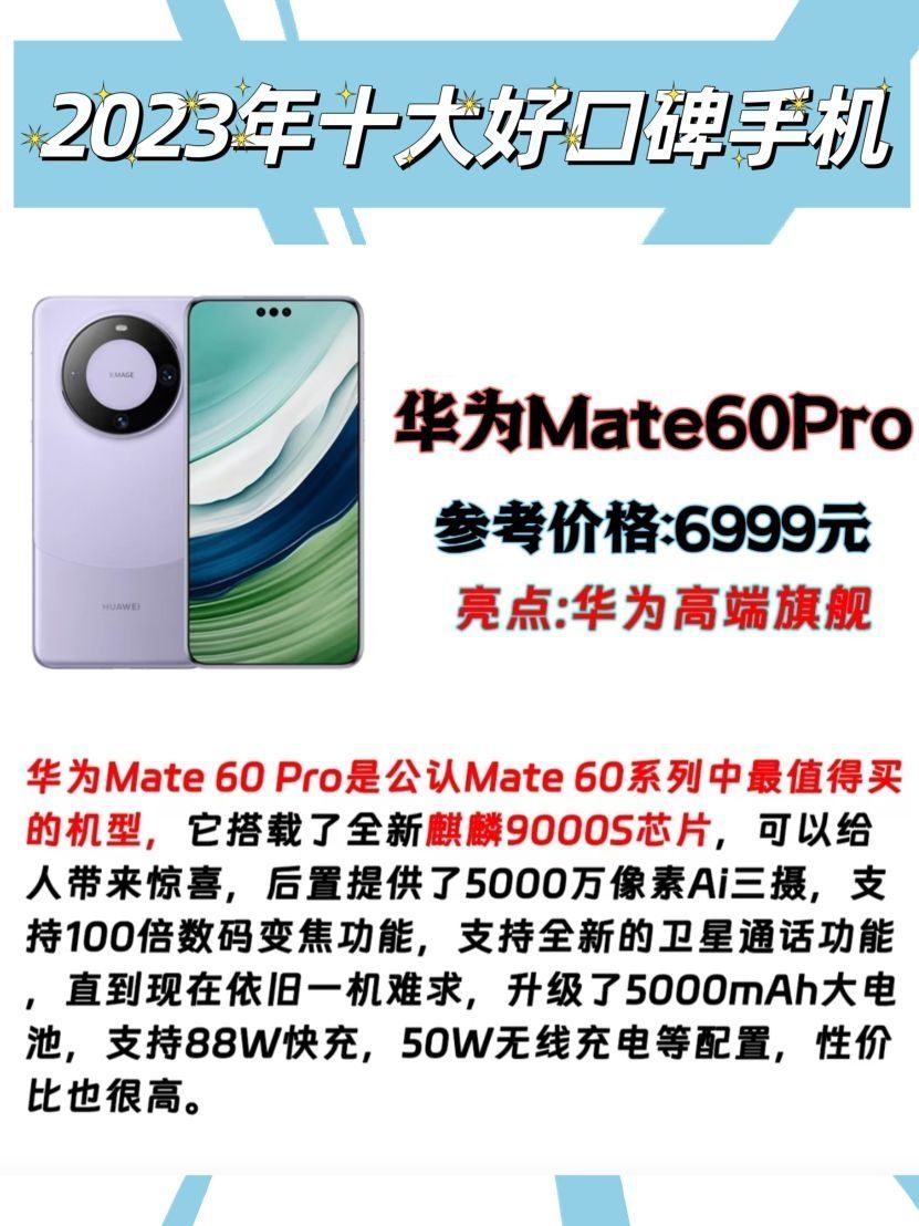 盘点2023年十款值得买的好口碑手机