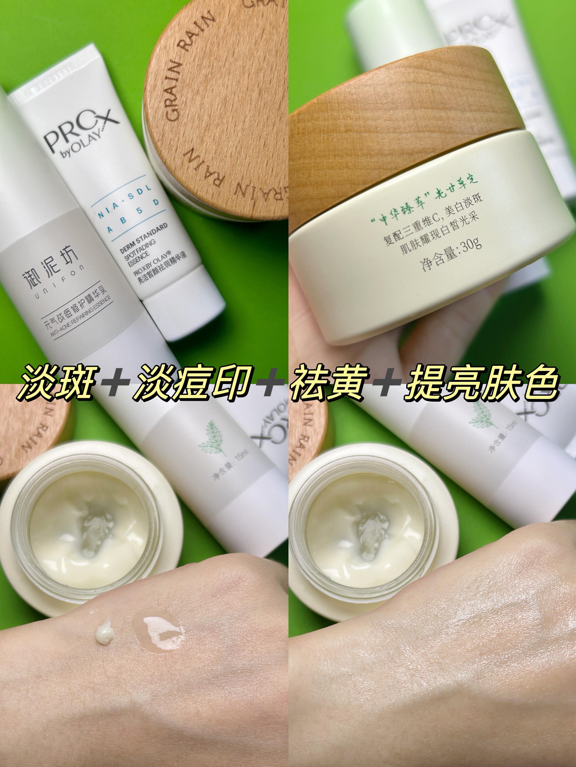 本黄皮常用的祛黄提亮➕淡斑➕淡化痘印组合！！