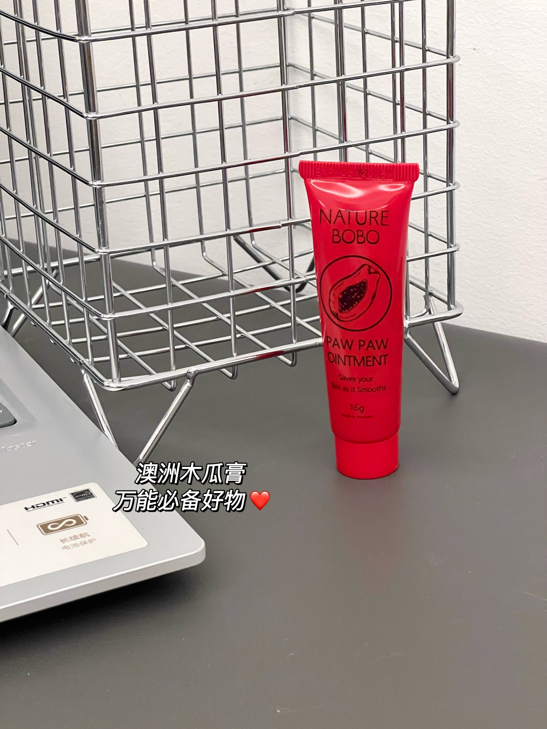 初中用到现在的澳洲木瓜膏