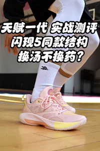 万金油中底配置?天赋一代实战反馈